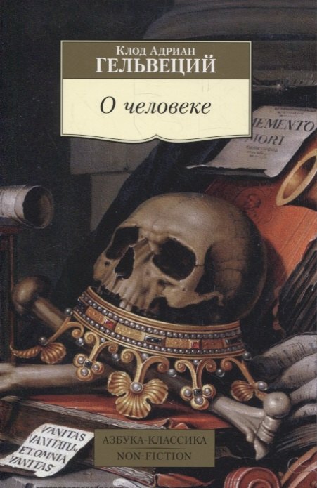 

О человеке: трактат