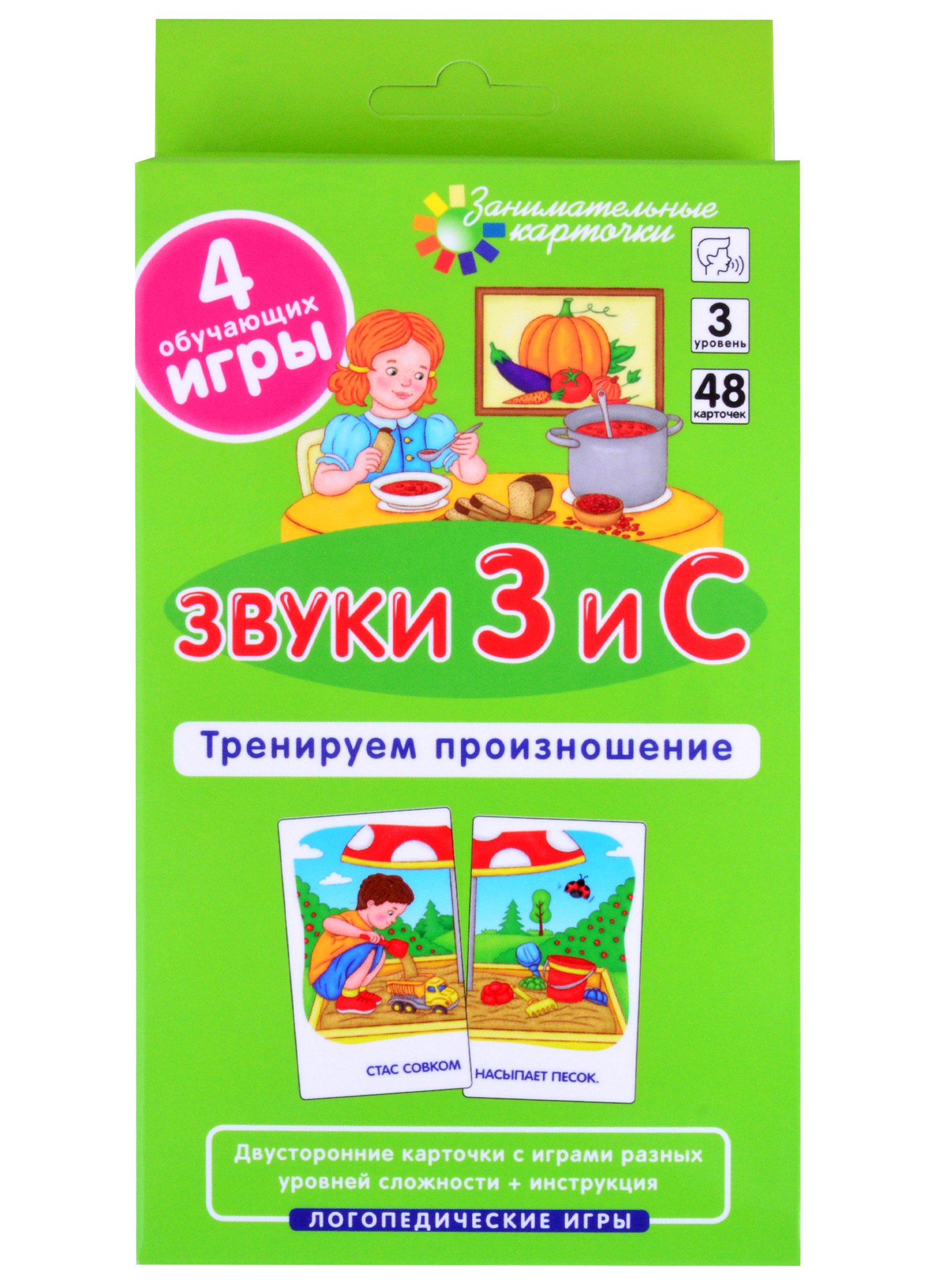 

Звуки З и С. Тренируем произношение (48 карточек + инструкция)