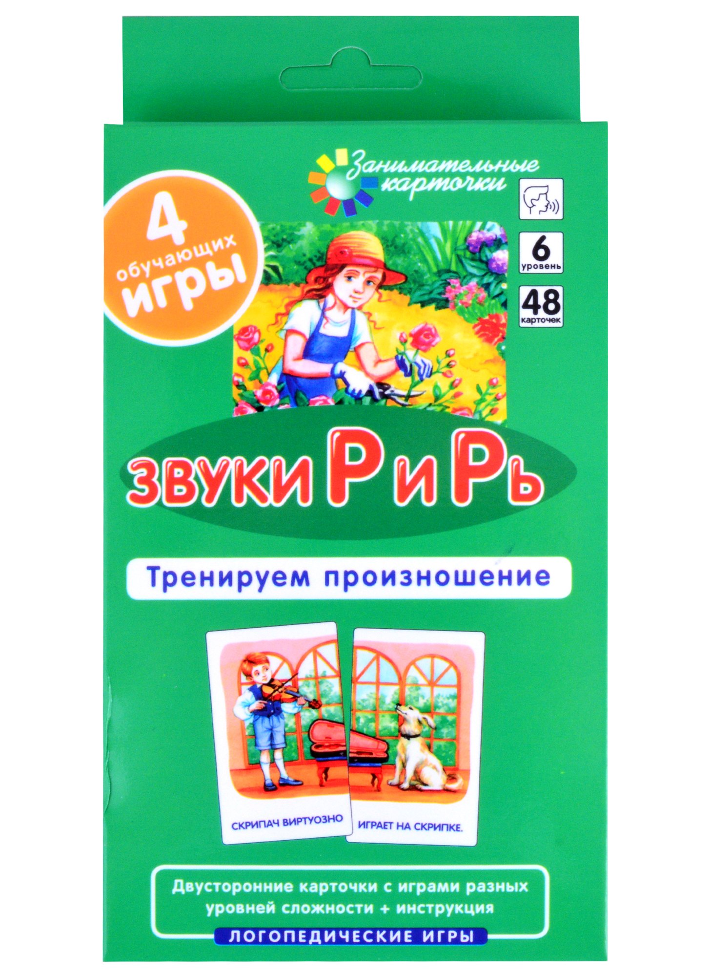 

Звуки Р и Рь. Тренируем произношение (48 карточек + инструкция)
