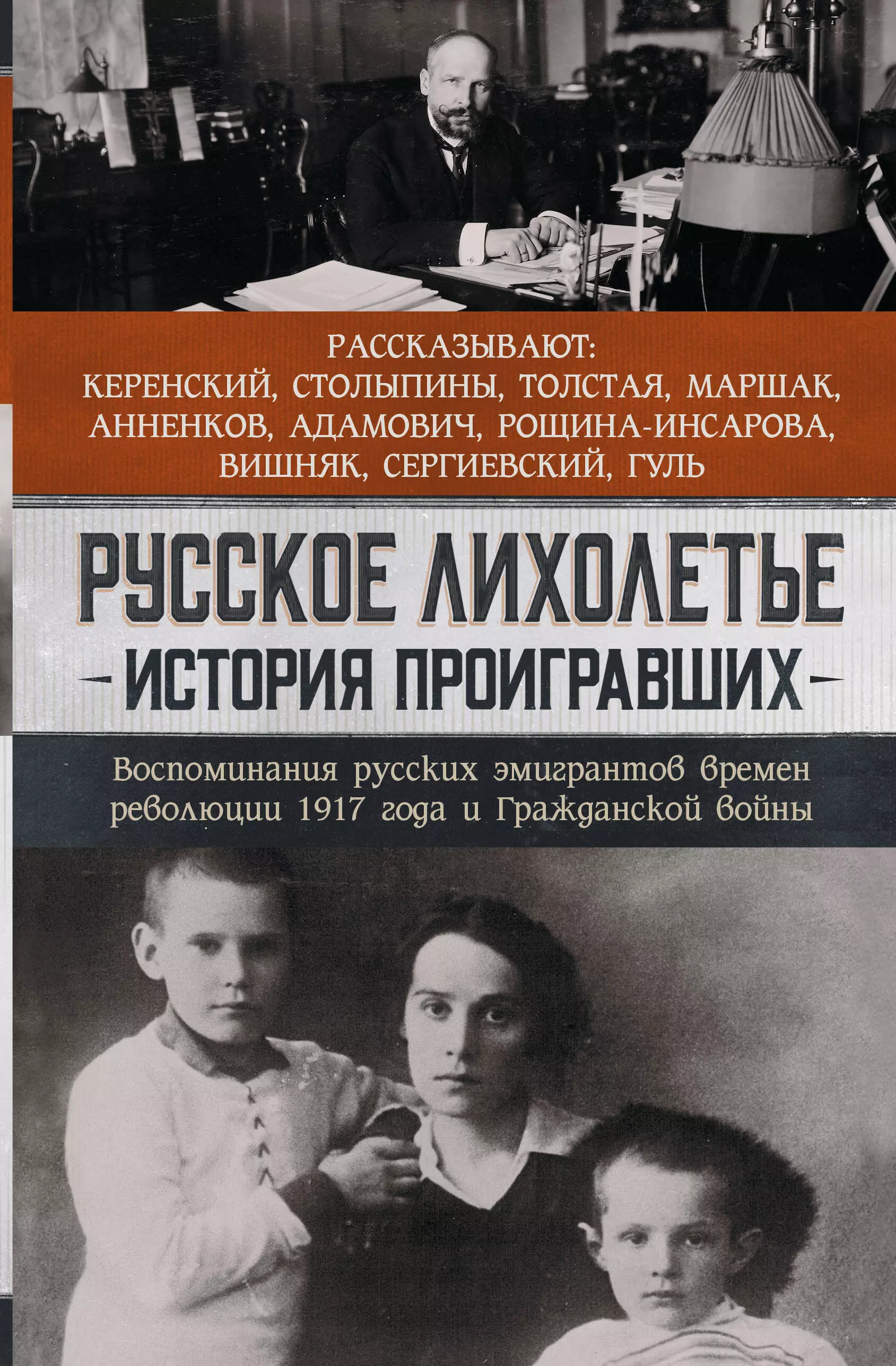 Воспоминание русски. Дети эмиграции воспоминания. Книга воспоминания русской эмиграции. История русской эмиграции книга. Керенский.