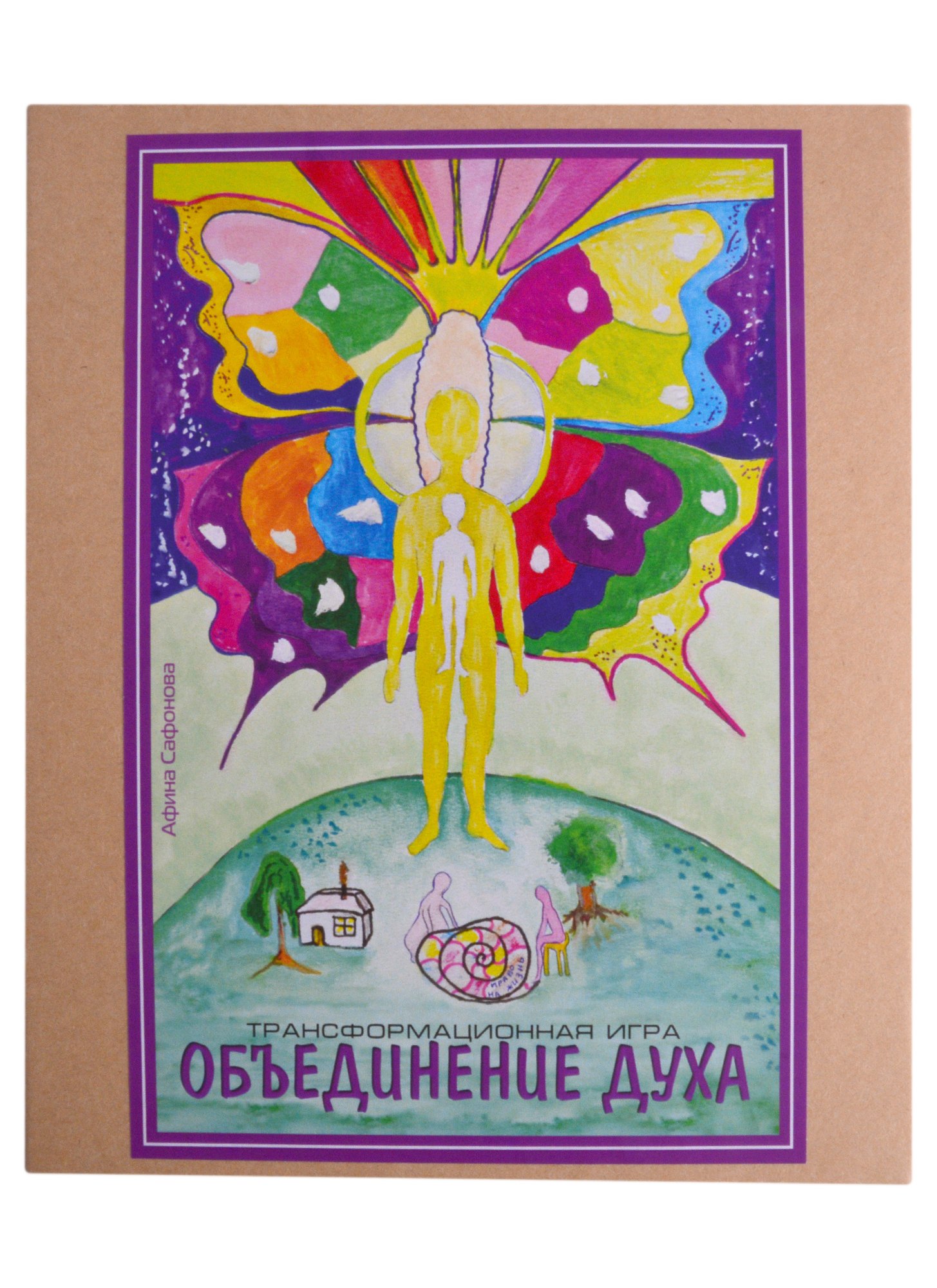 

Трансовая настольная терапевтическая игра "Объединение духа"