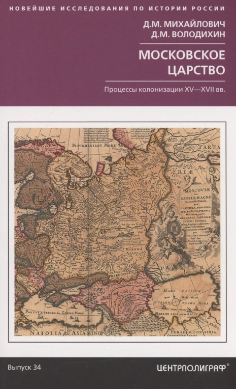 

Московское царство. Процессы колонизации XV— XVII вв.