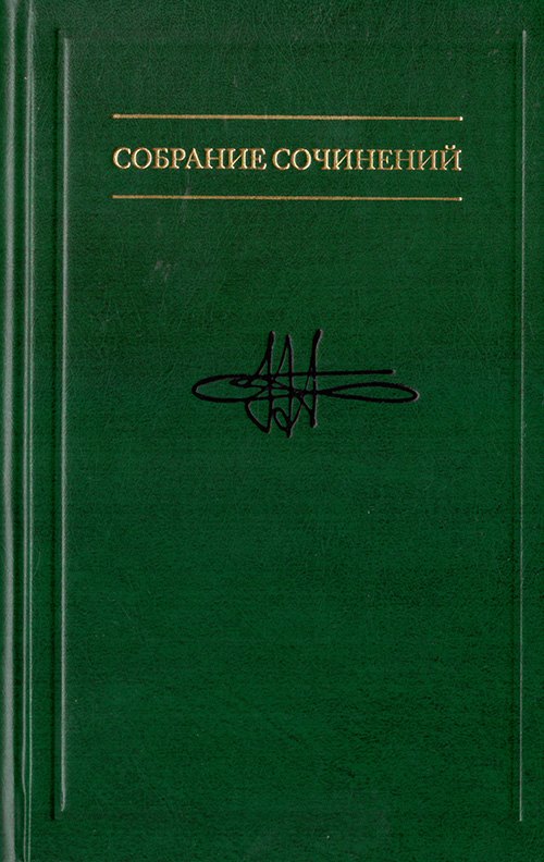 

В.М. Аллахвердов Собрание сочинений Том 1