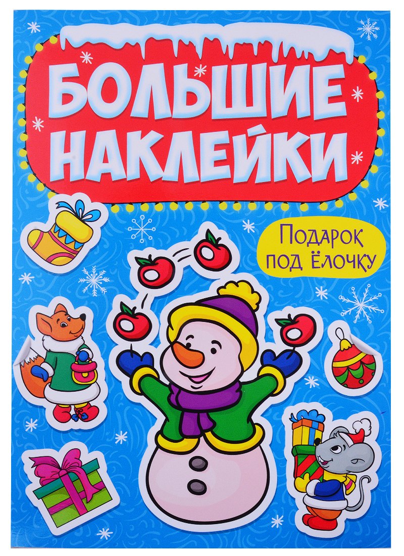 

Чудесный Новый год