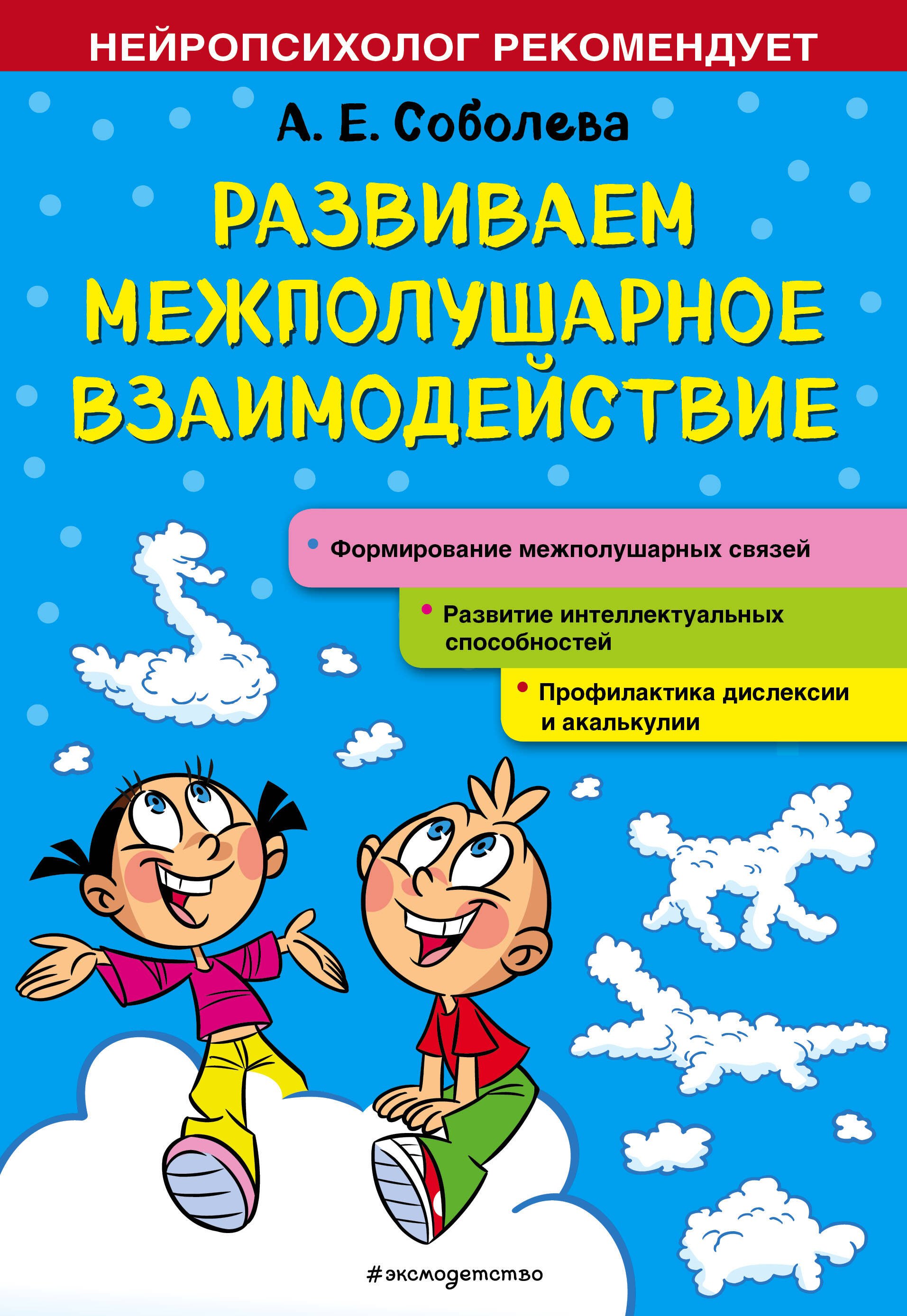 

Развиваем межполушарное взаимодействие