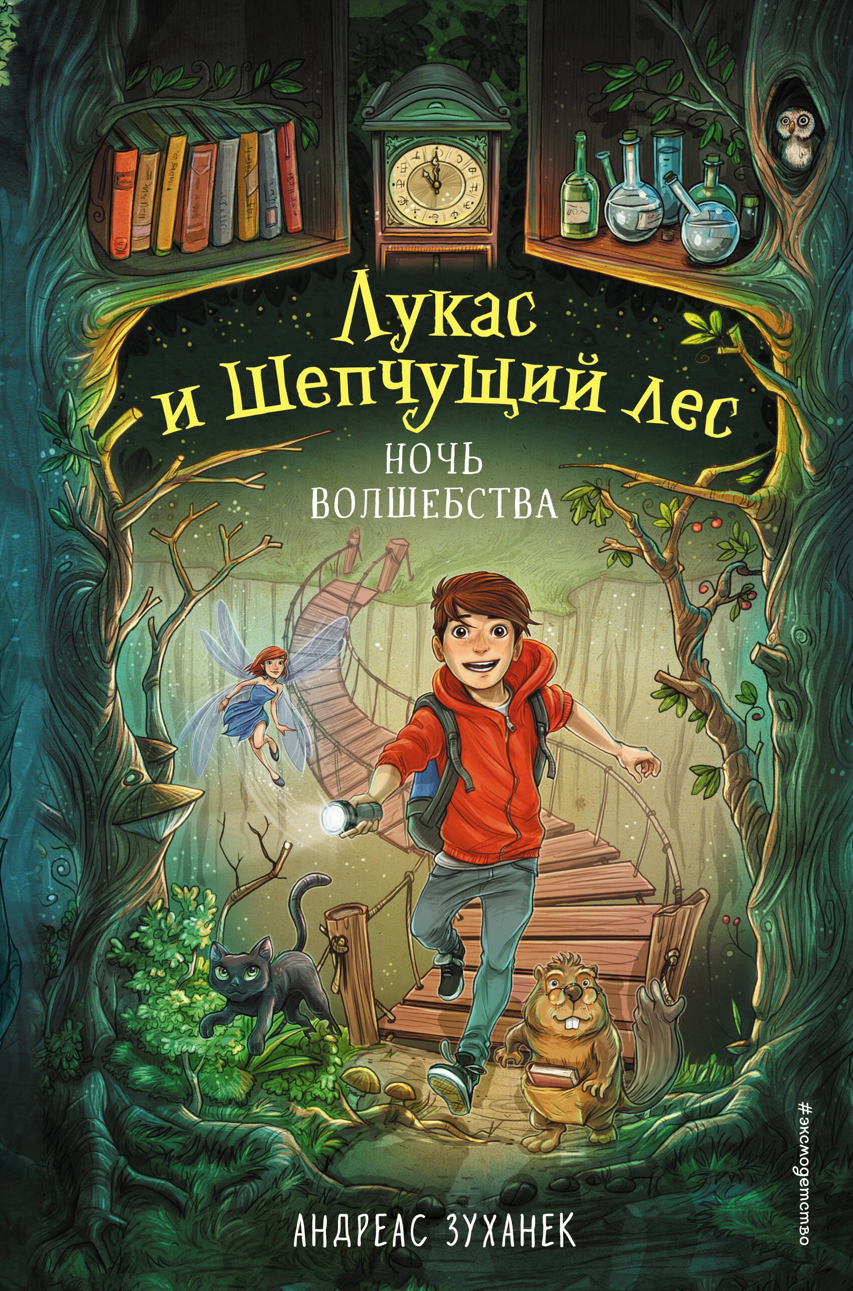 

Ночь волшебства