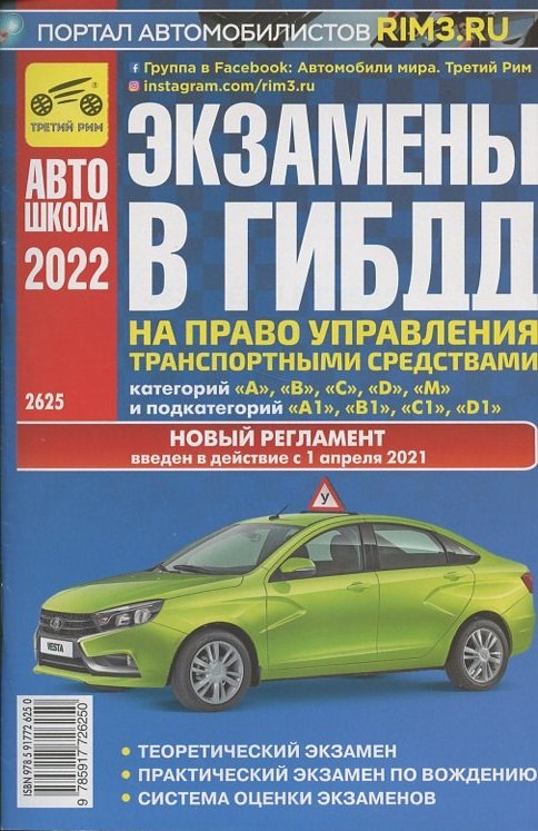 

Экзамены в ГИБДД на право упр. ТС кат. ABCD 2016