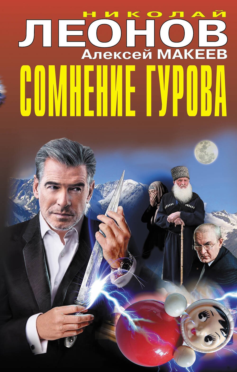 

Сомнение Гурова