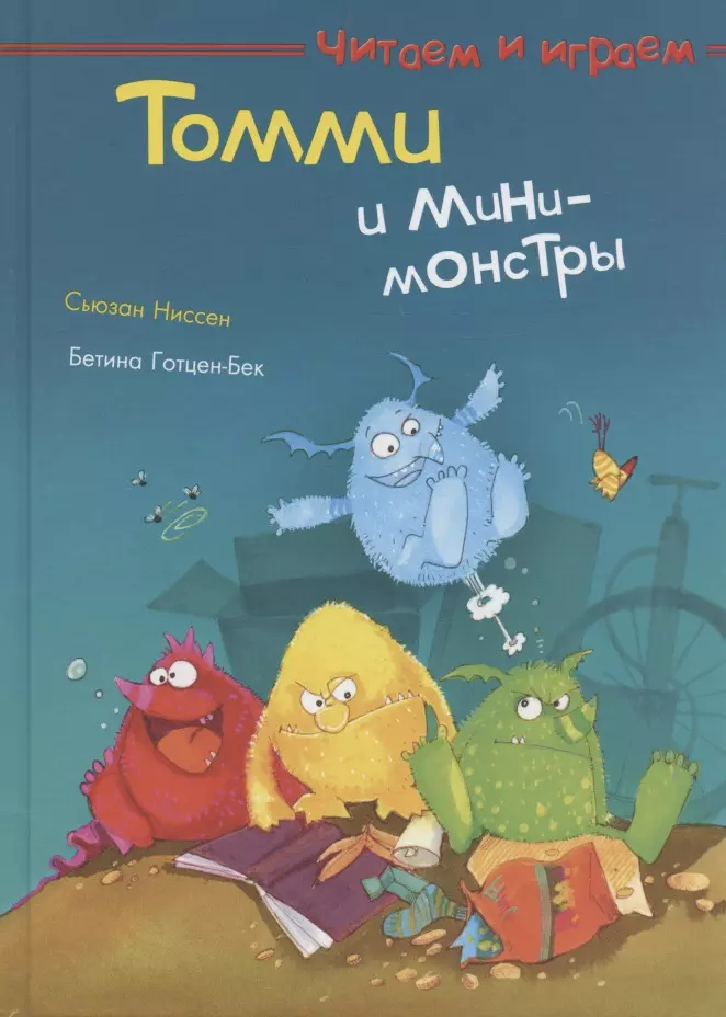 

Томми и мини-монстры