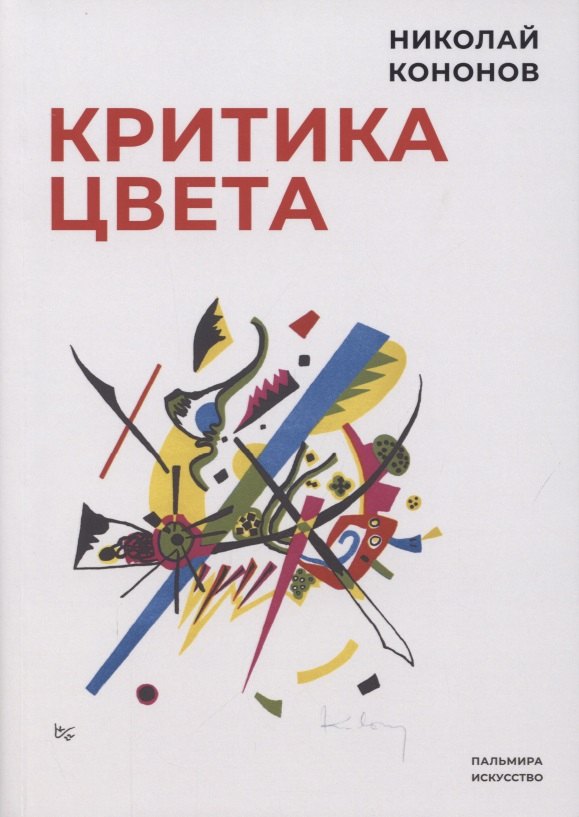 

Критика цвета