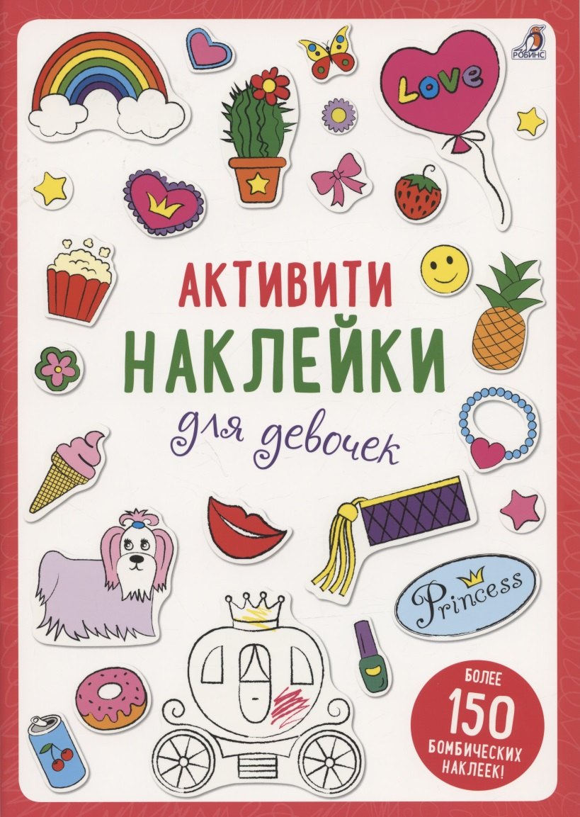 

Активити-наклейки для девочек