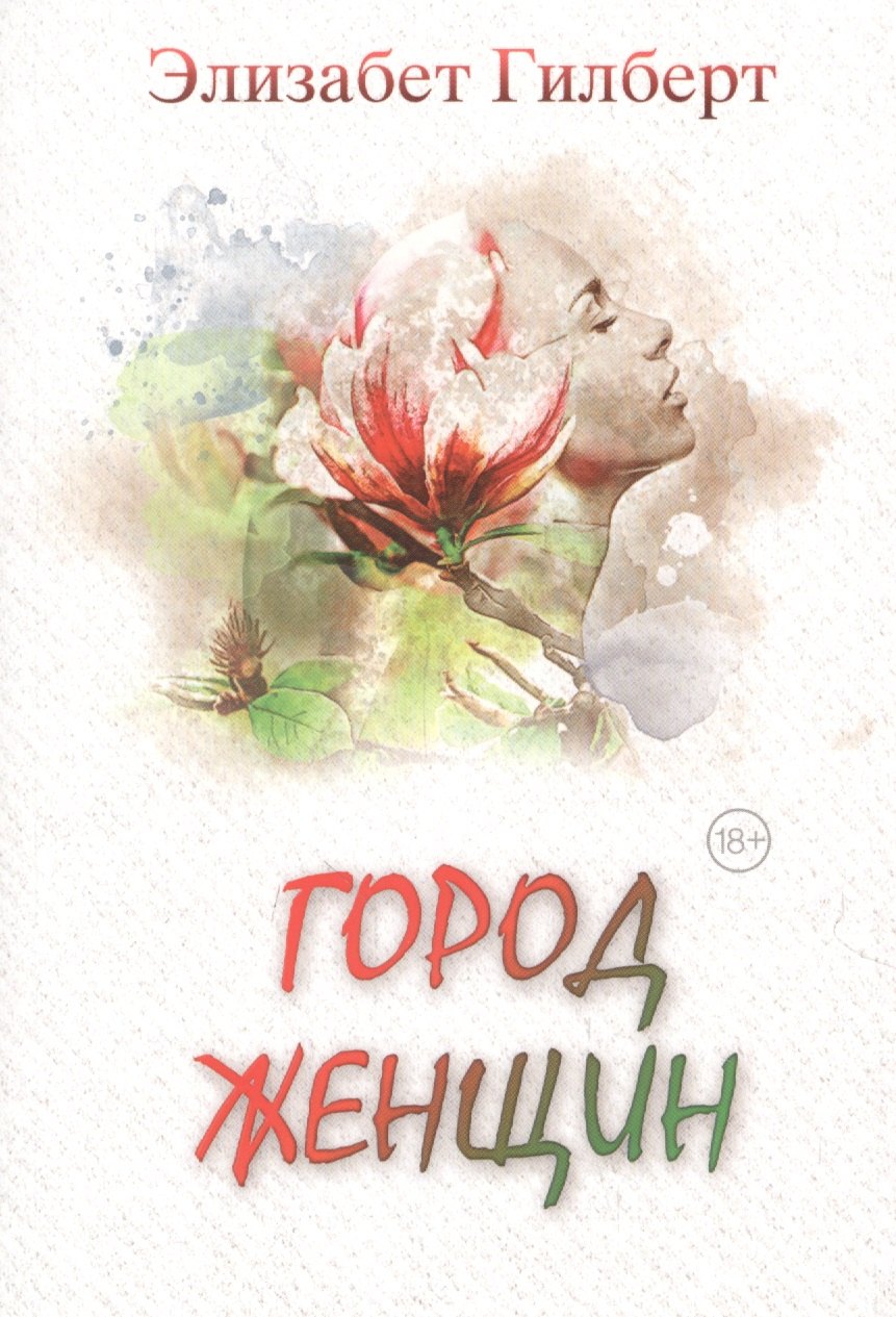 

Город женщин