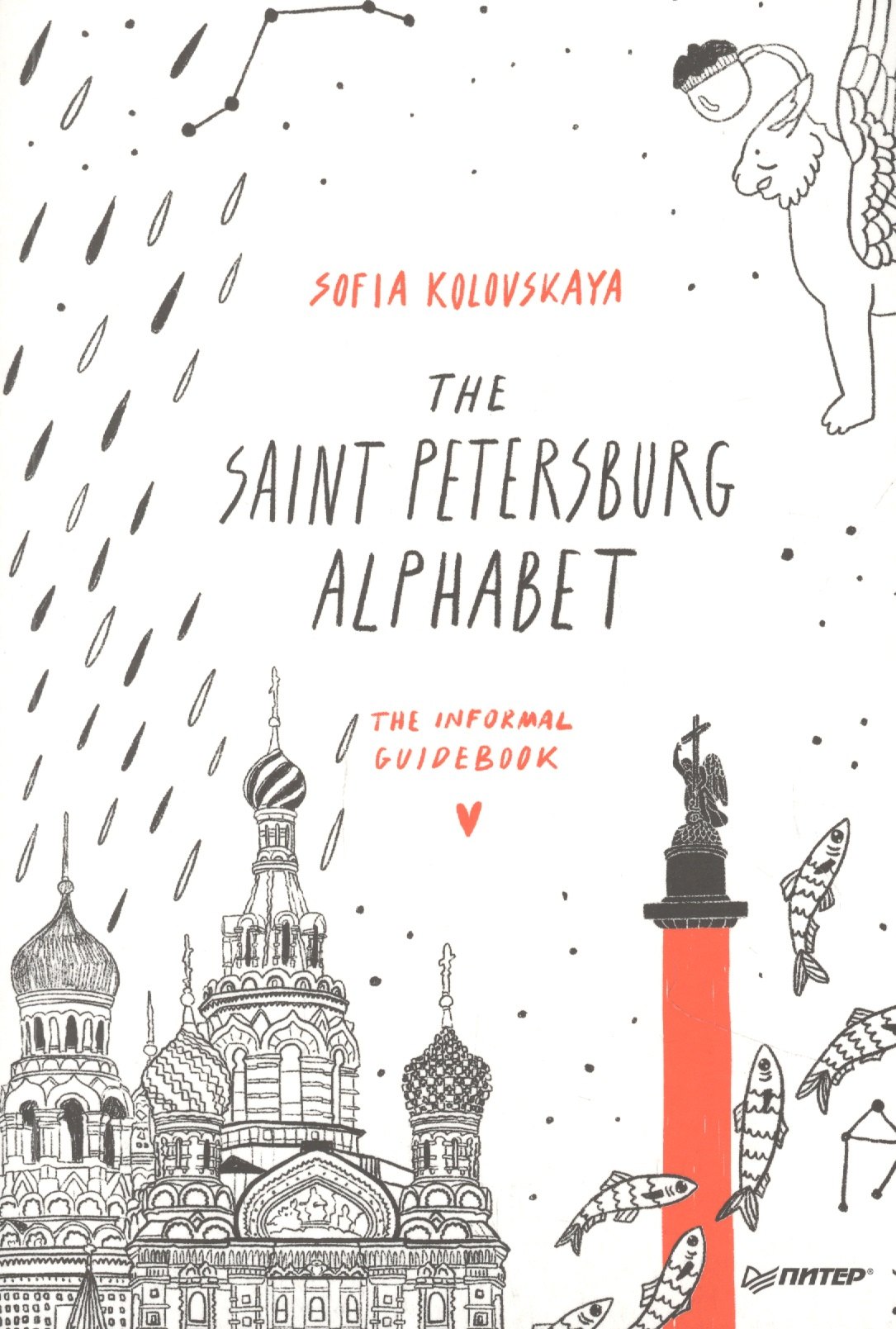 

The Saint Petersburg Alphabet. The informal guidebook