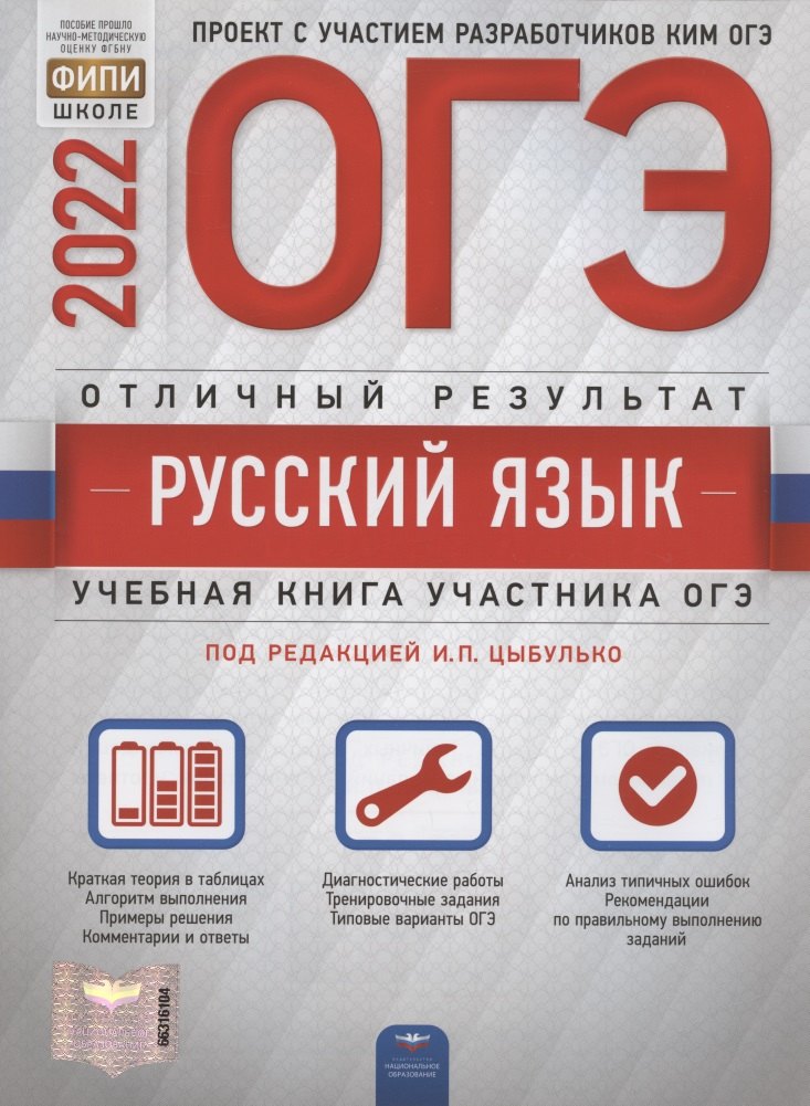 

ОГЭ-2022. Русский язык: Отличный результат