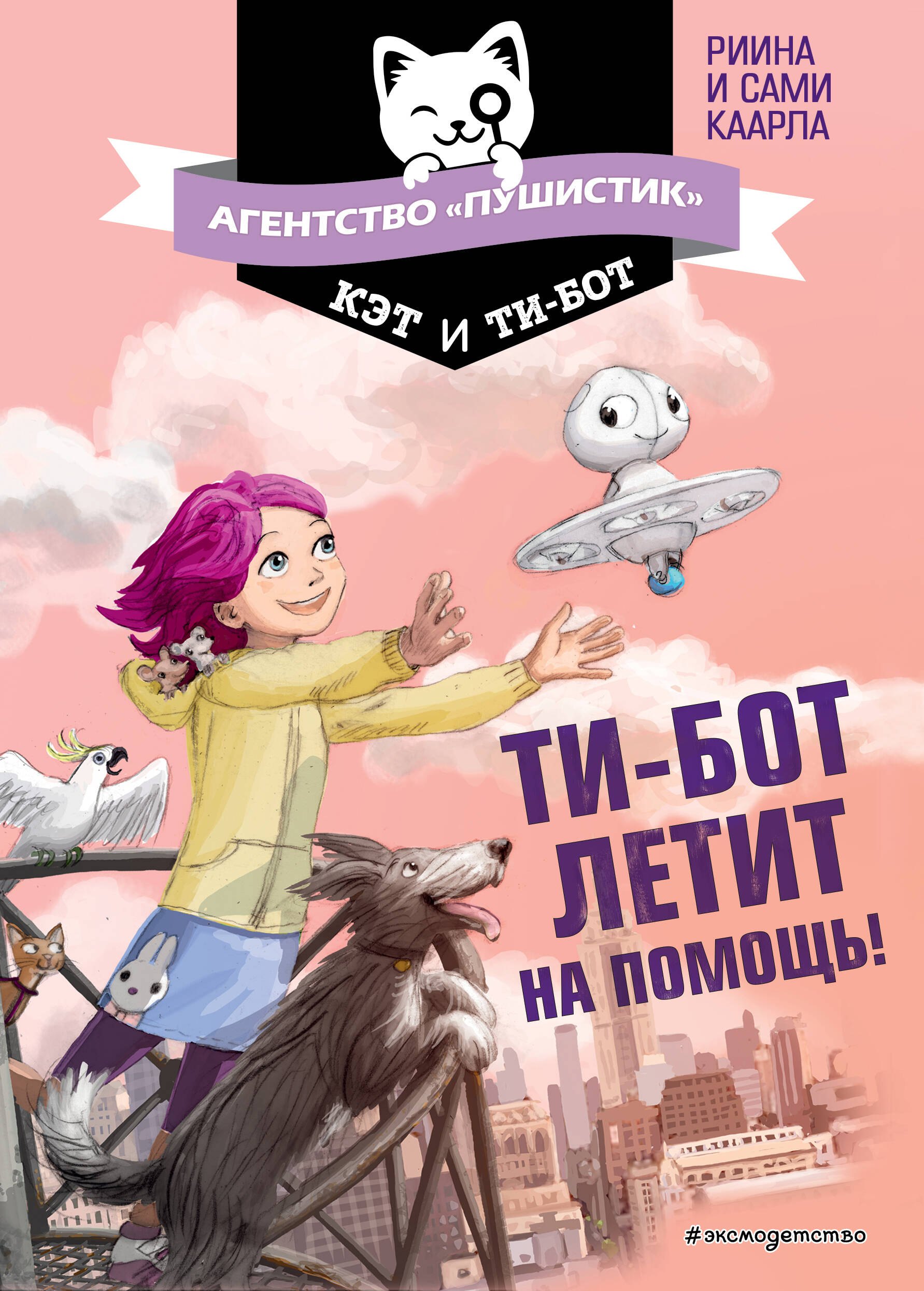 

Ти-бот летит на помощь!