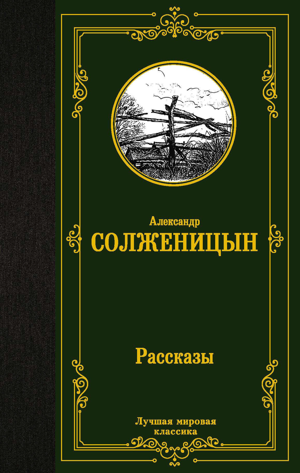 

Рассказы