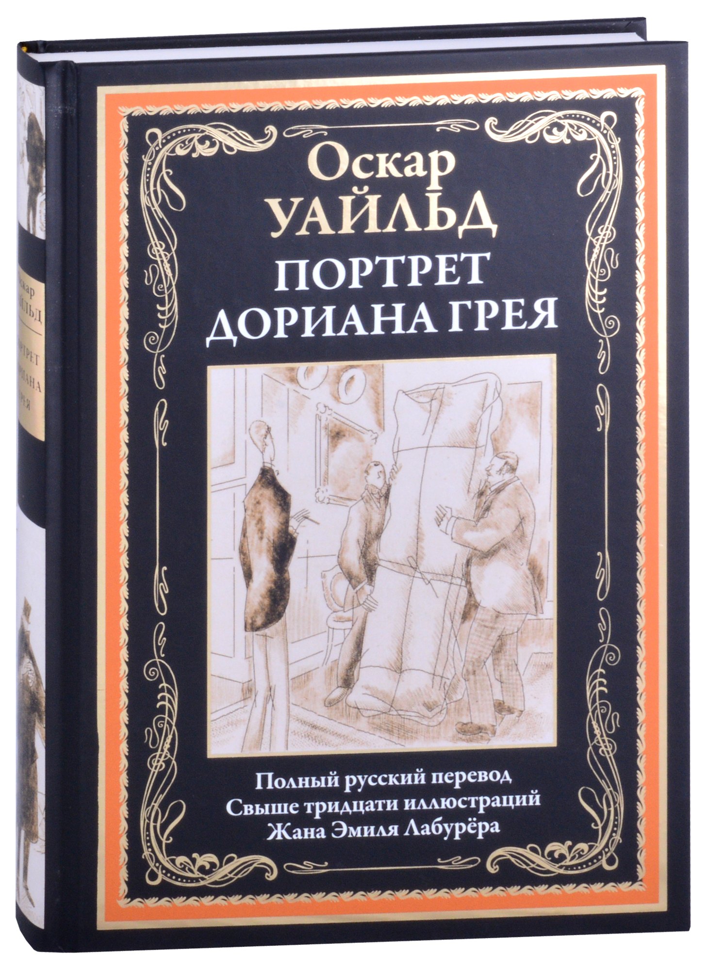 

Портрет Дориана Грея