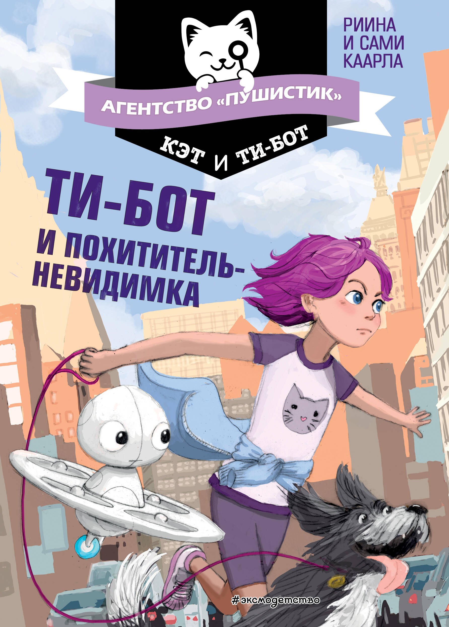

Ти-бот и похититель-невидимка