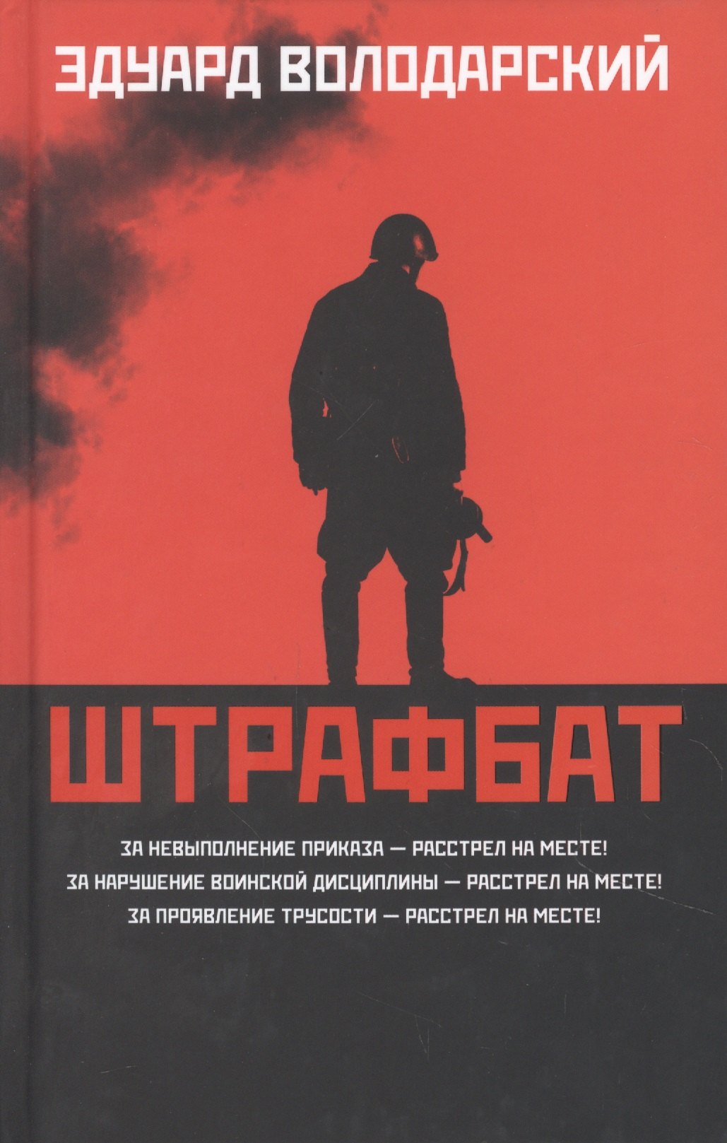 

Штрафбат