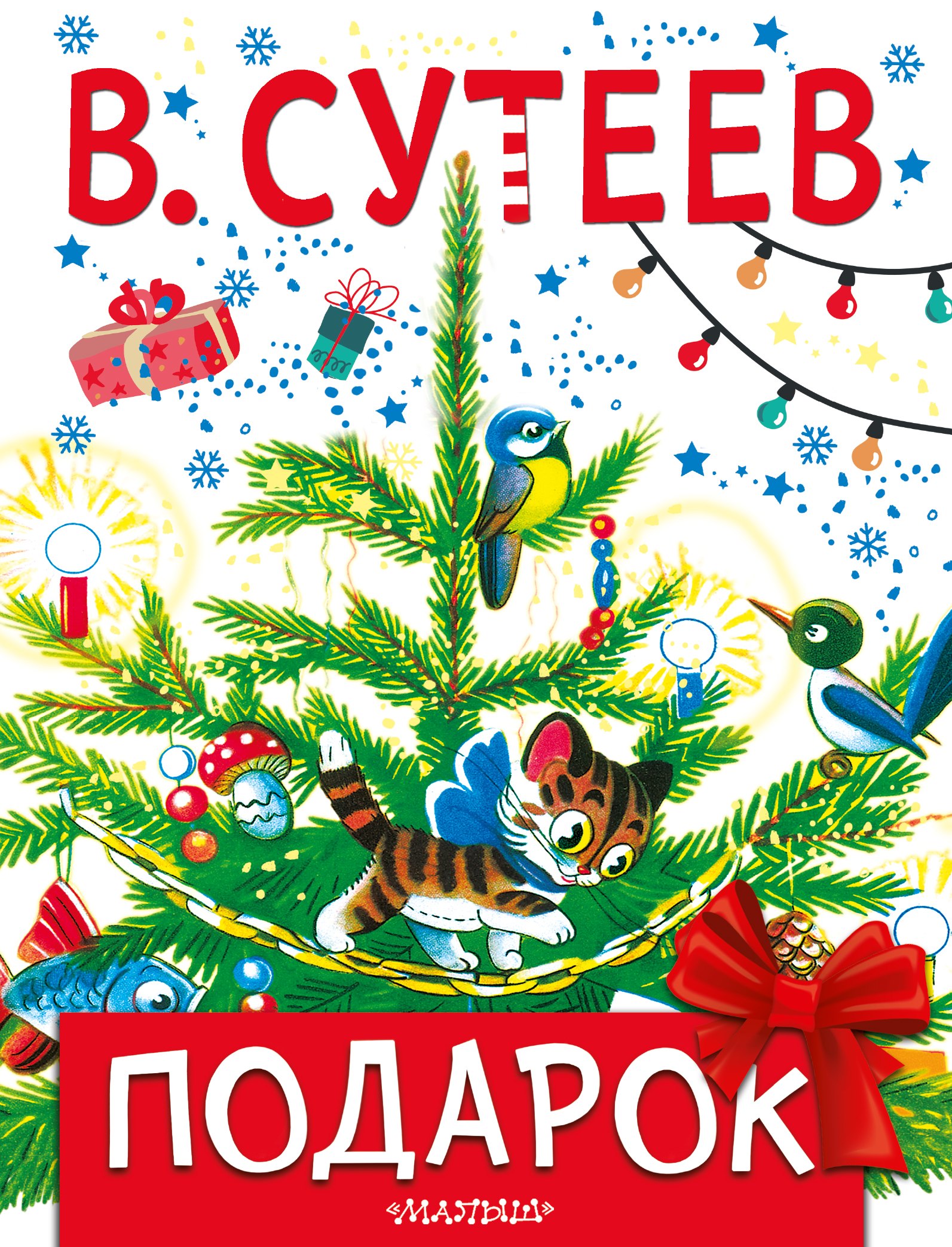 

Подарок