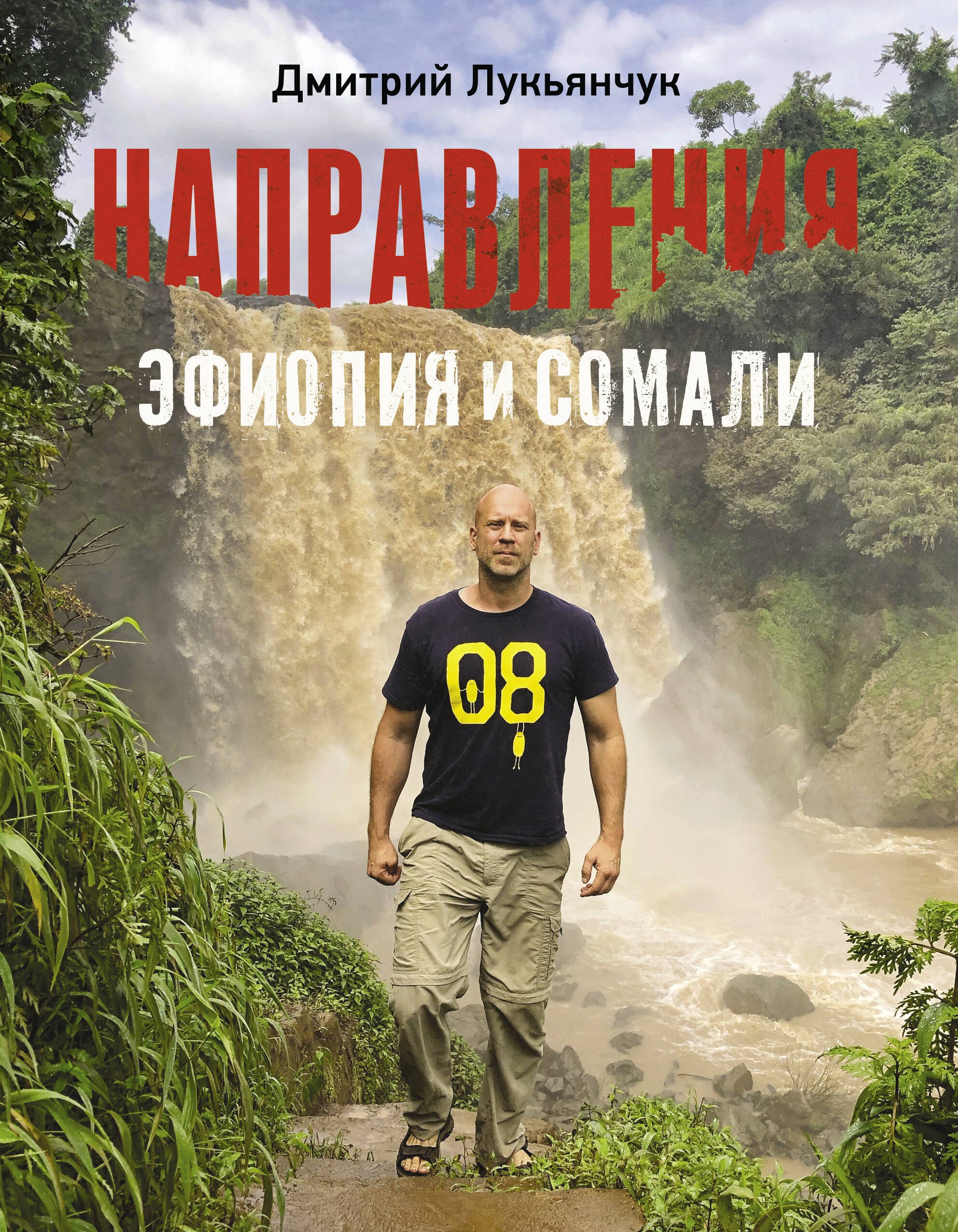 

Направления Эфиопия и Сомали
