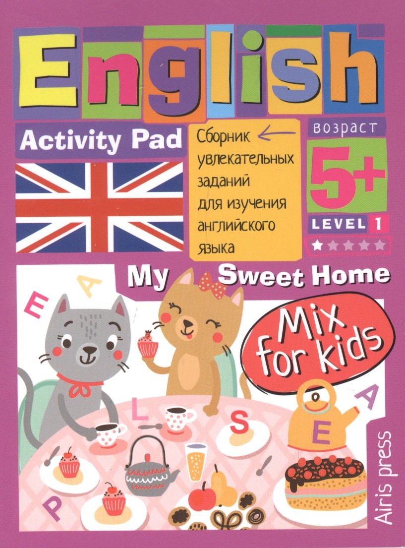 

English. Мой милый дом. My Sweet Home