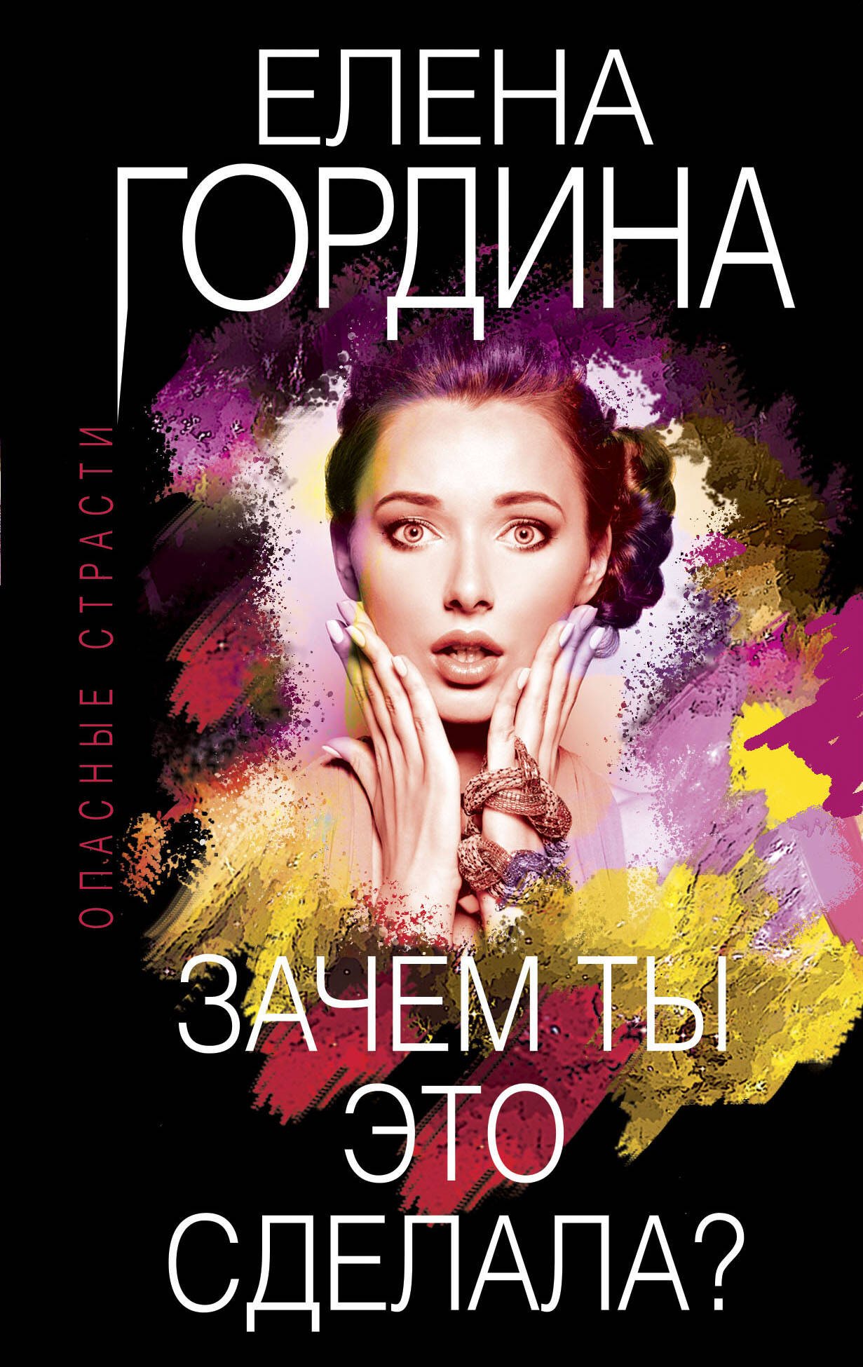 

Зачем ты это сделала