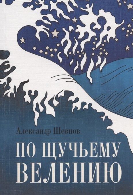 

Книга по Щучьему велению