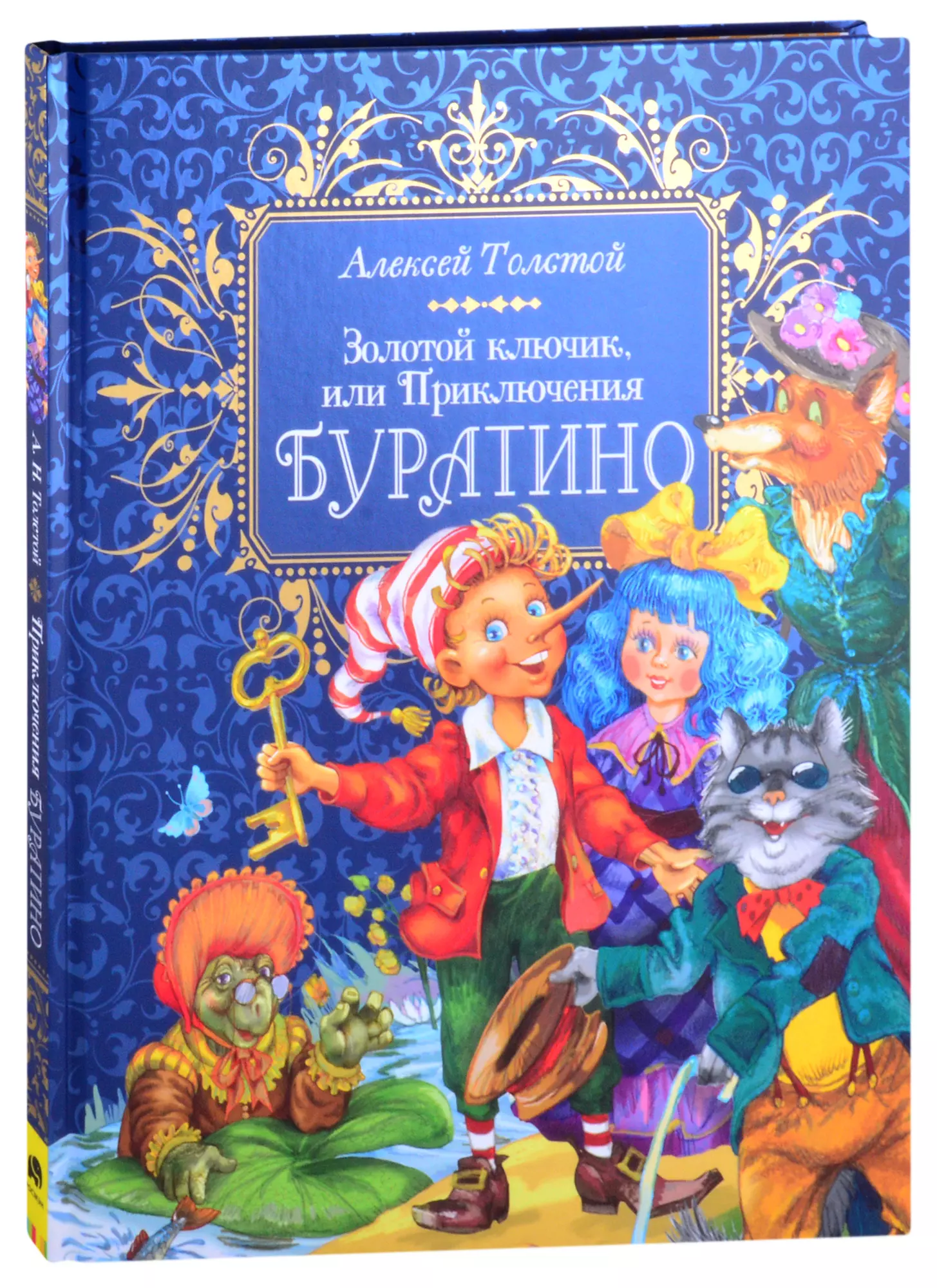 Толстой Алексей Николаевич - Золотой ключик, или Приключения Буратино