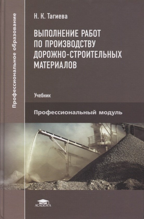 Геодезия в дорожном строительстве учебник