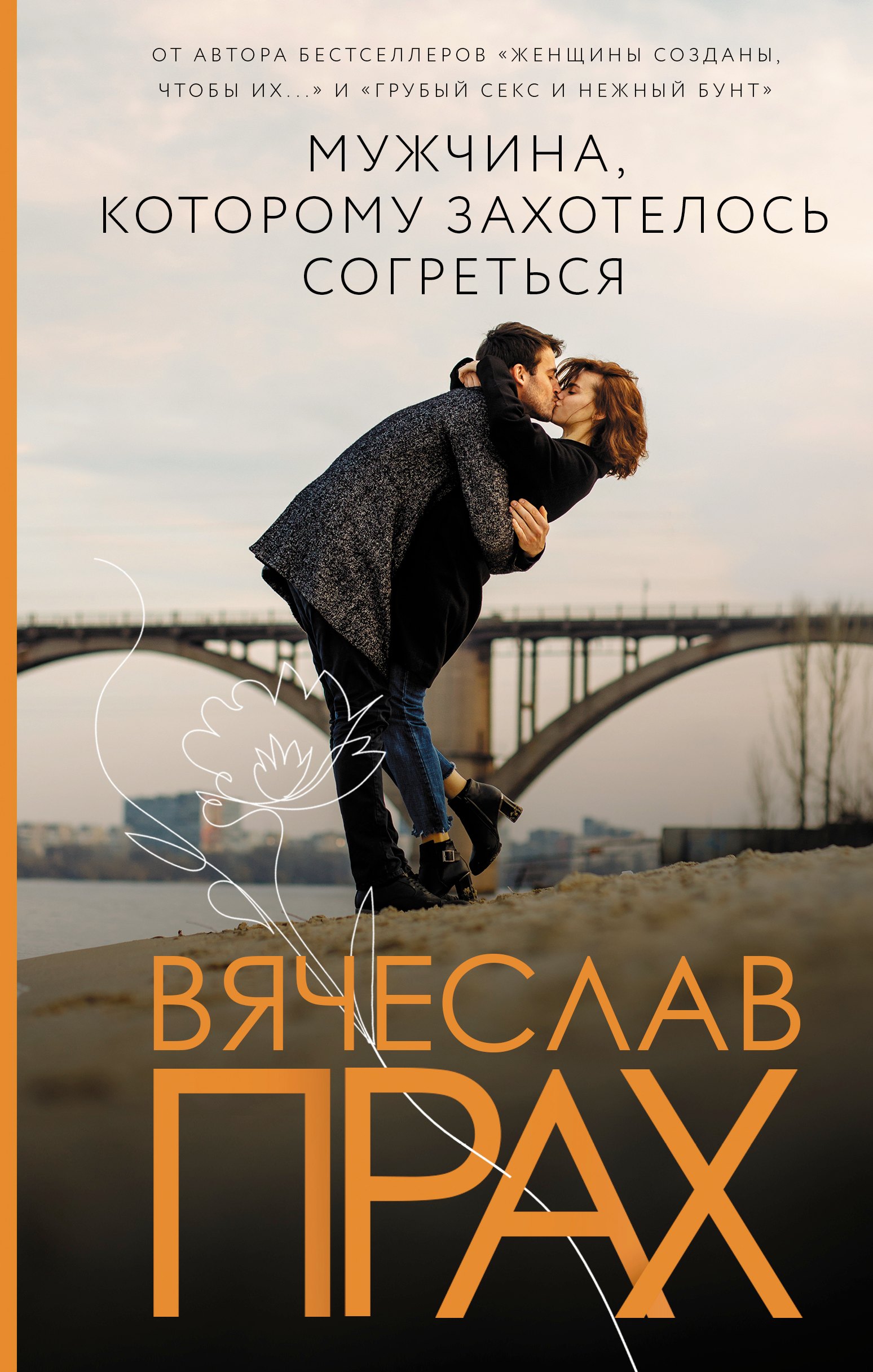

Мужчина, которому захотелось согреться