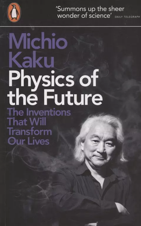 Каку Митио - Physics of the Future: The Inventions That Will Transform Our Lives