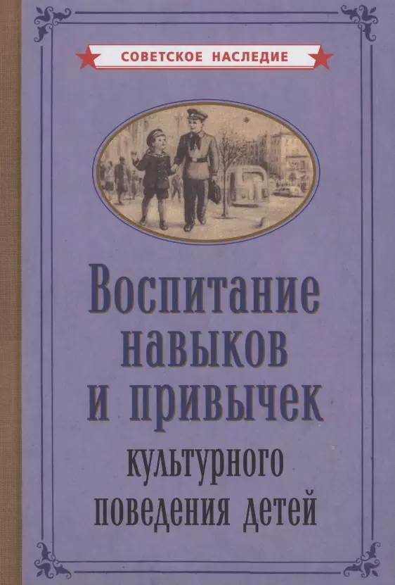  - Воспитание навыков и привычек культурного поведения детеи