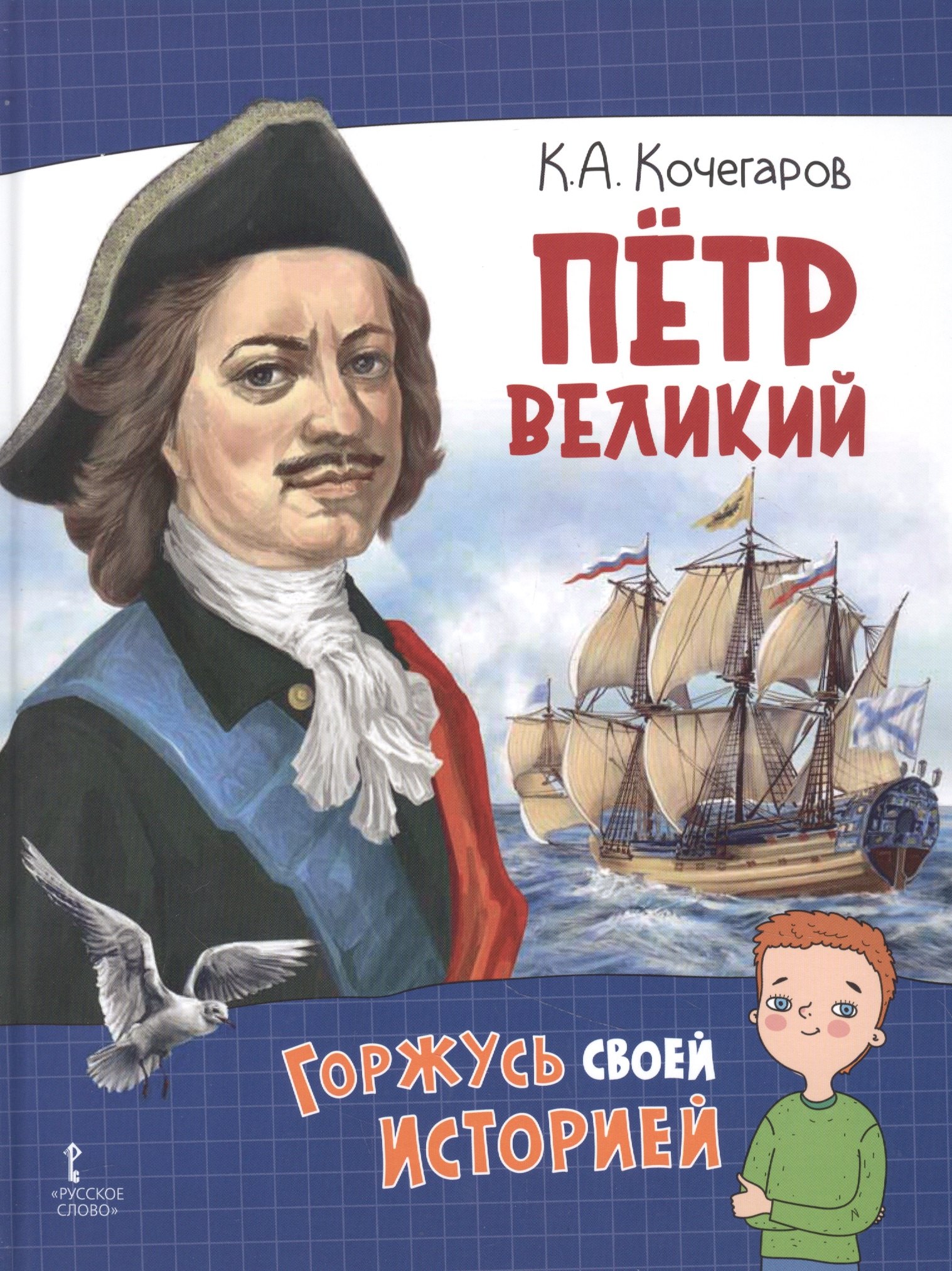 

Петр Великий