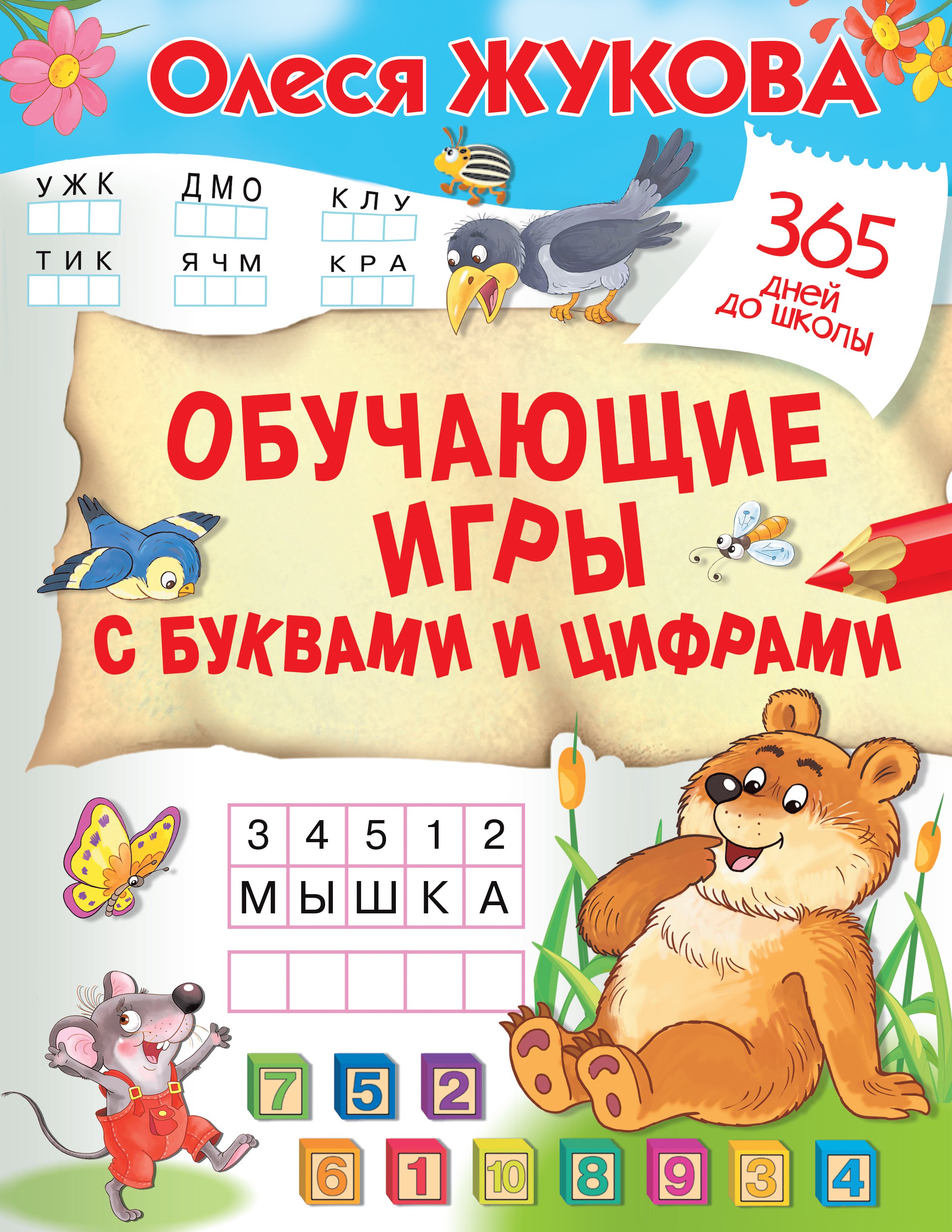Олеся Жукова Книги Купить