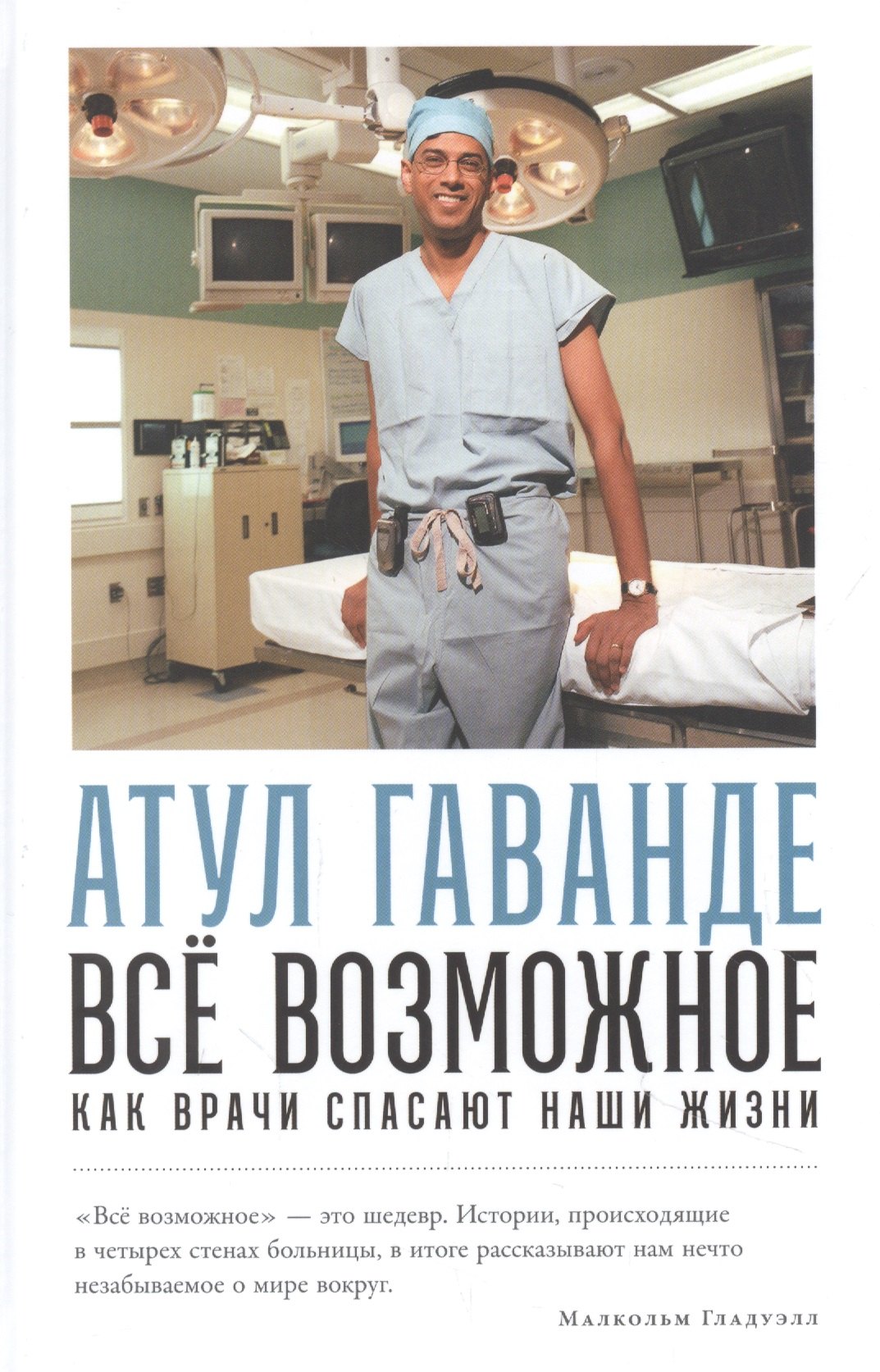 

Все возможное: как врачи спасают наши жизни
