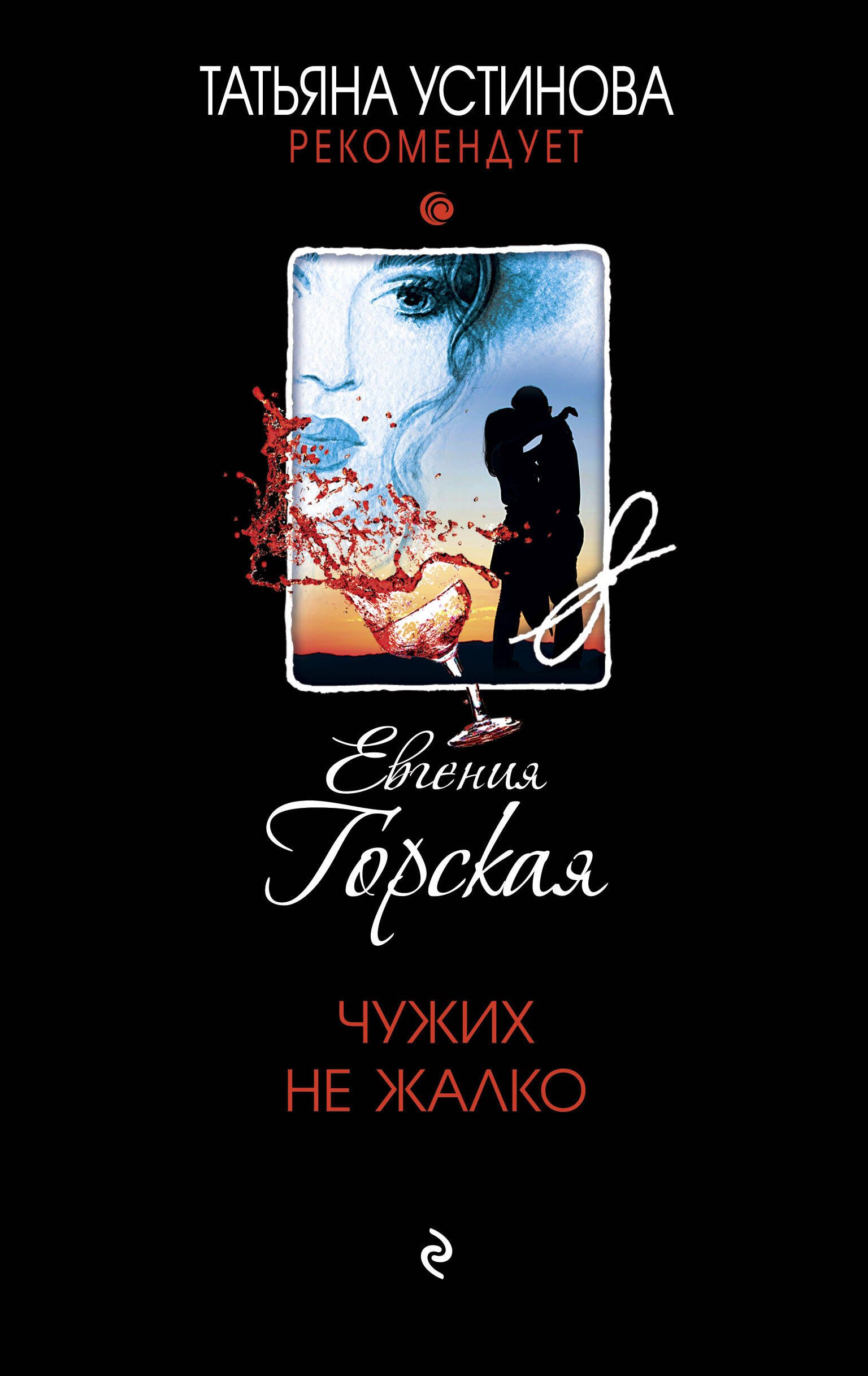 

Чужих не жалко