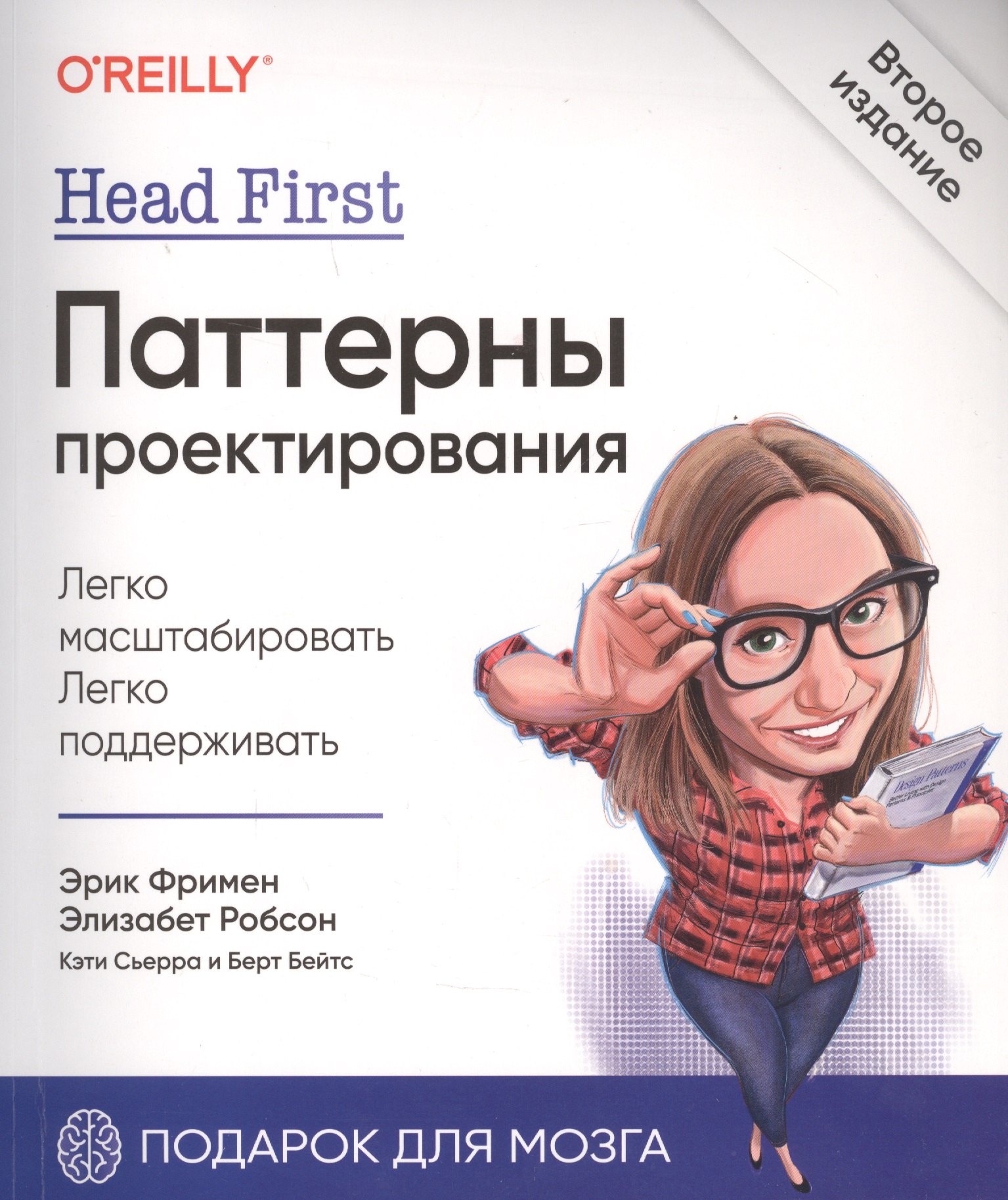 

Head First. Паттерны проектирования