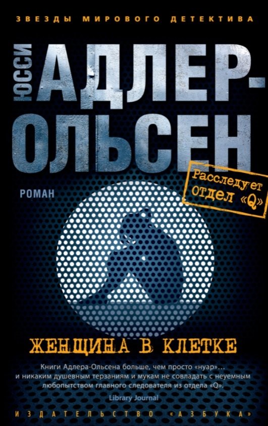 

Женщина в клетке