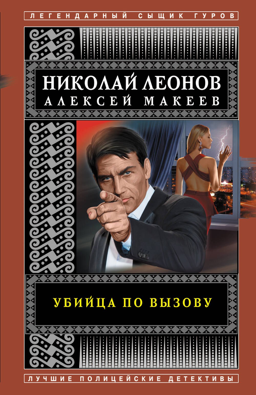 

Убийца по вызову