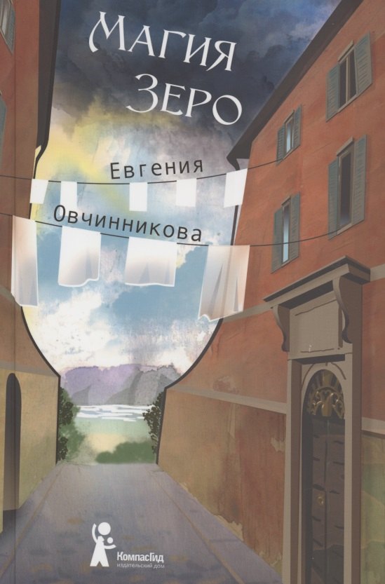 

Магия Зеро. Роман
