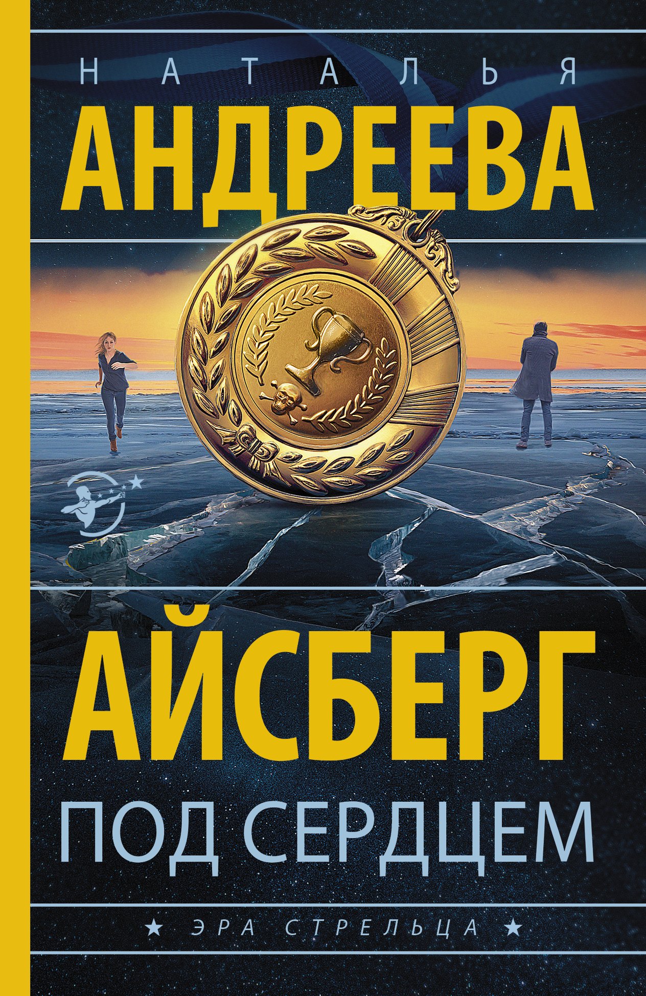 

Айсберг под сердцем