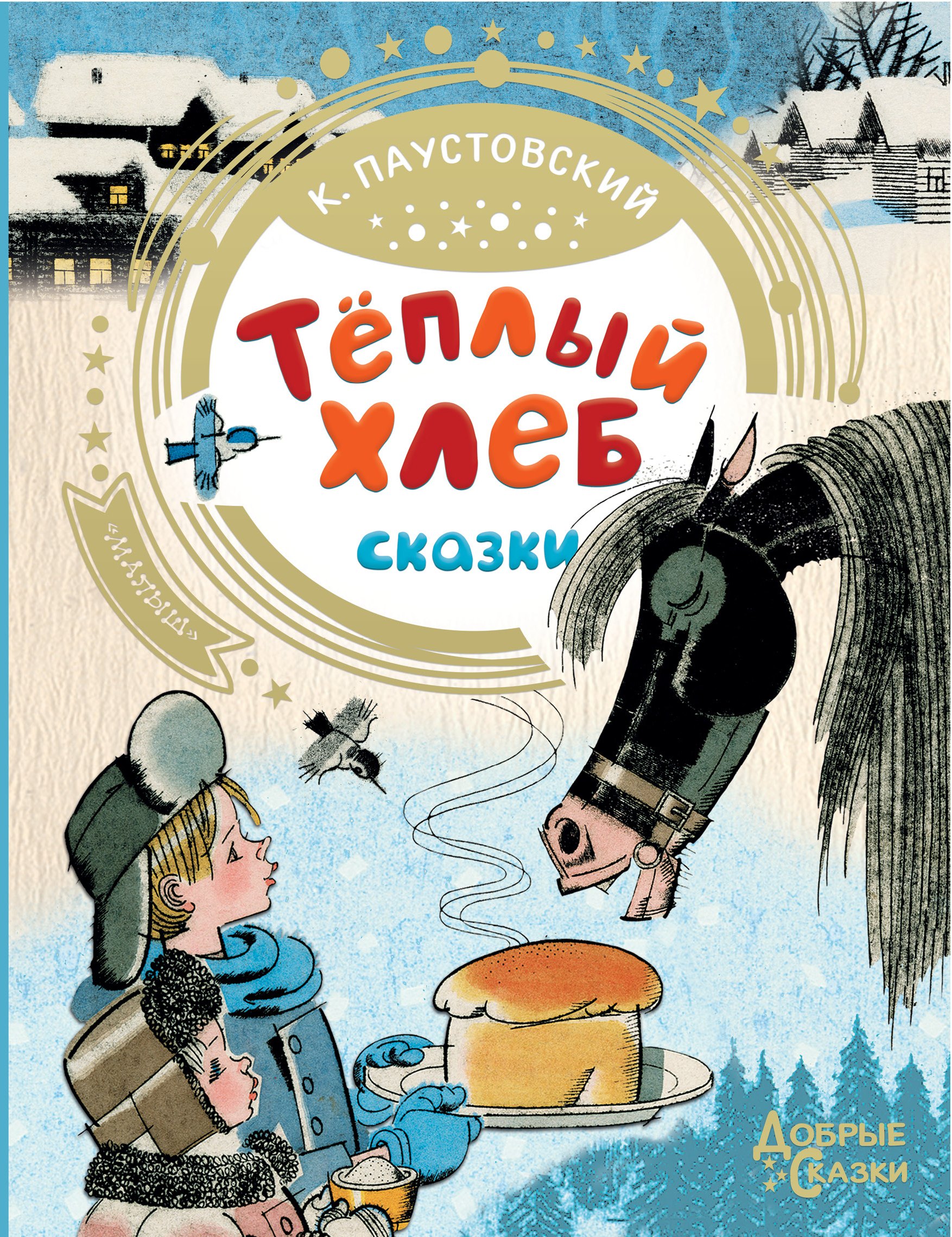 

Теплый хлеб
