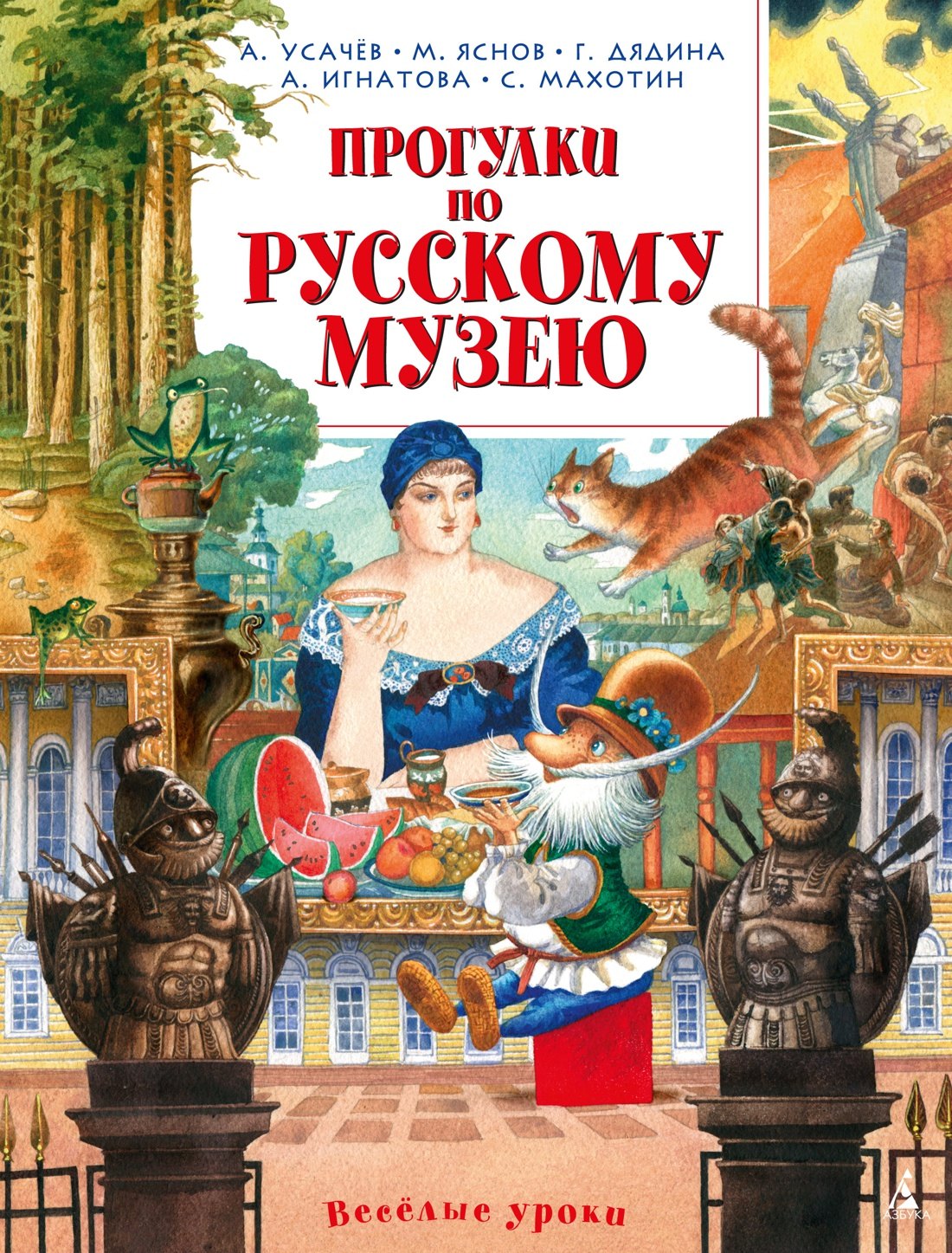

Прогулки по Русскому музею