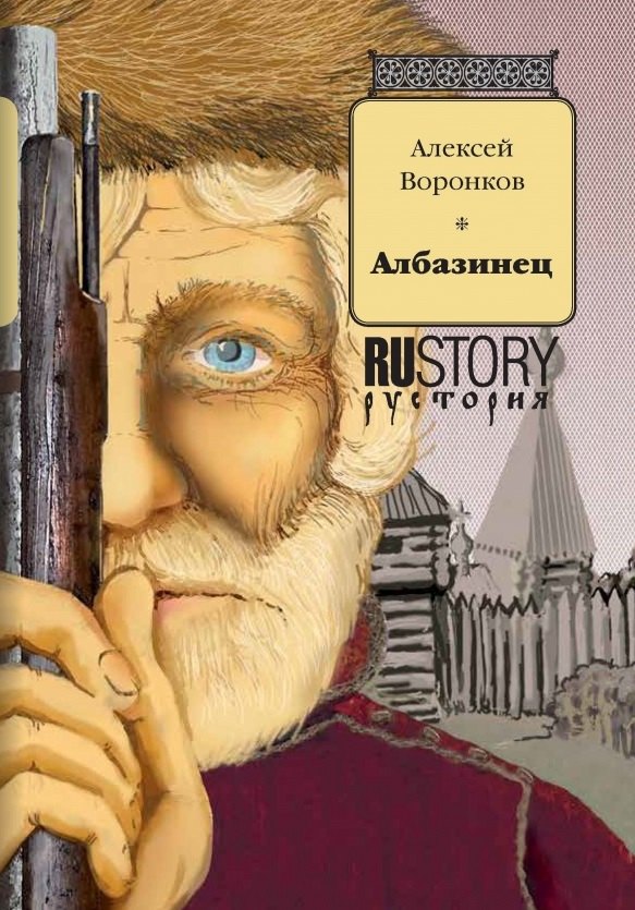 

Албазинец