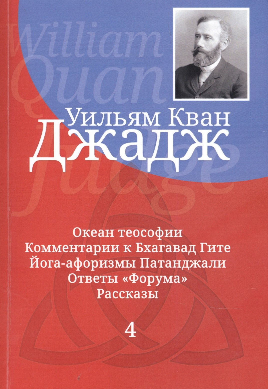 

Глубины теософской мудрости. Собрание произведений. Том 4.