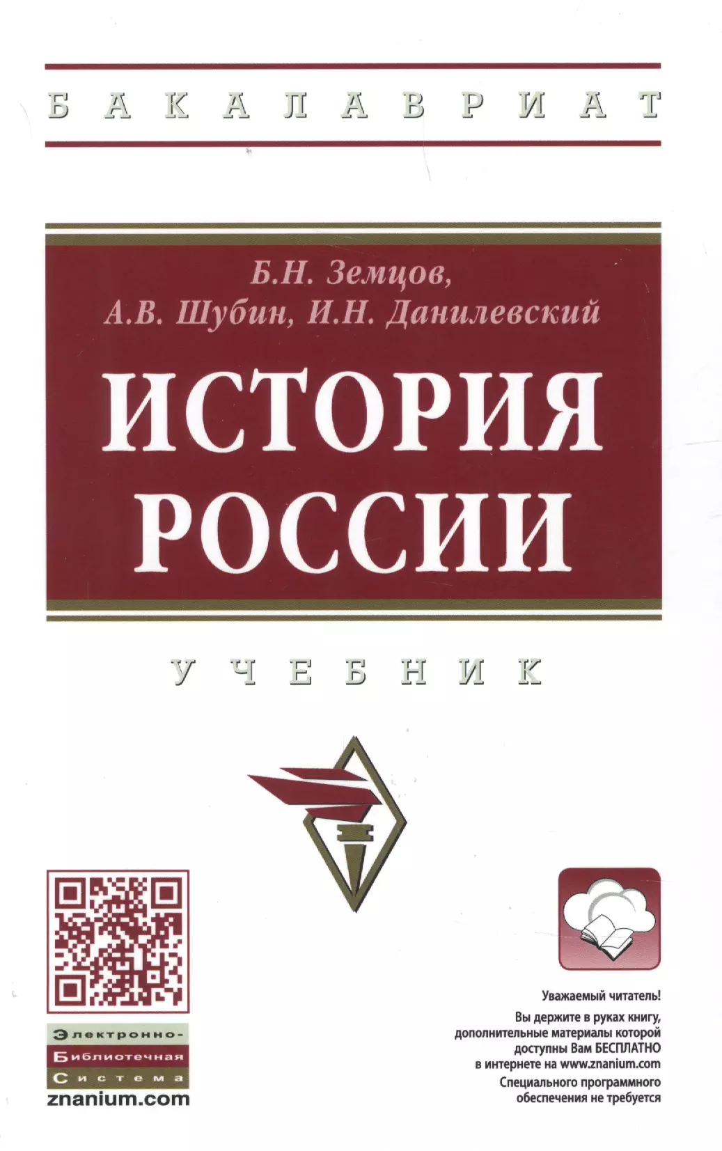  - История Росии. Учебное пособие