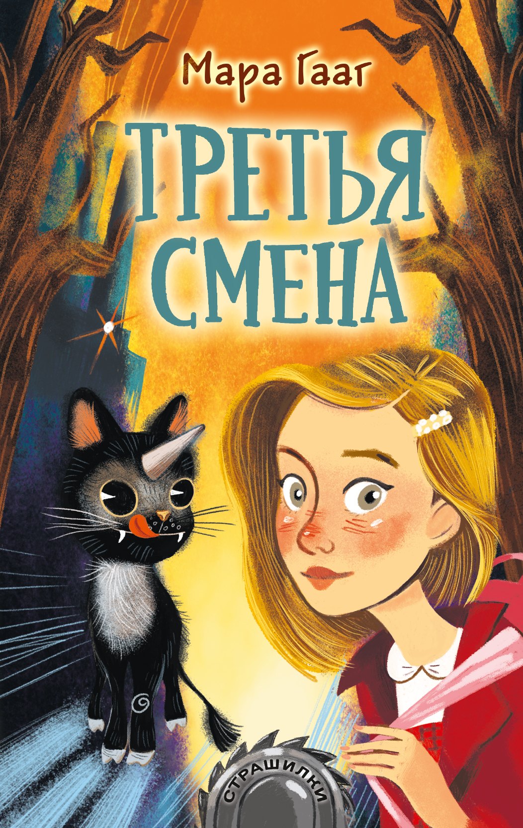

Третья смена
