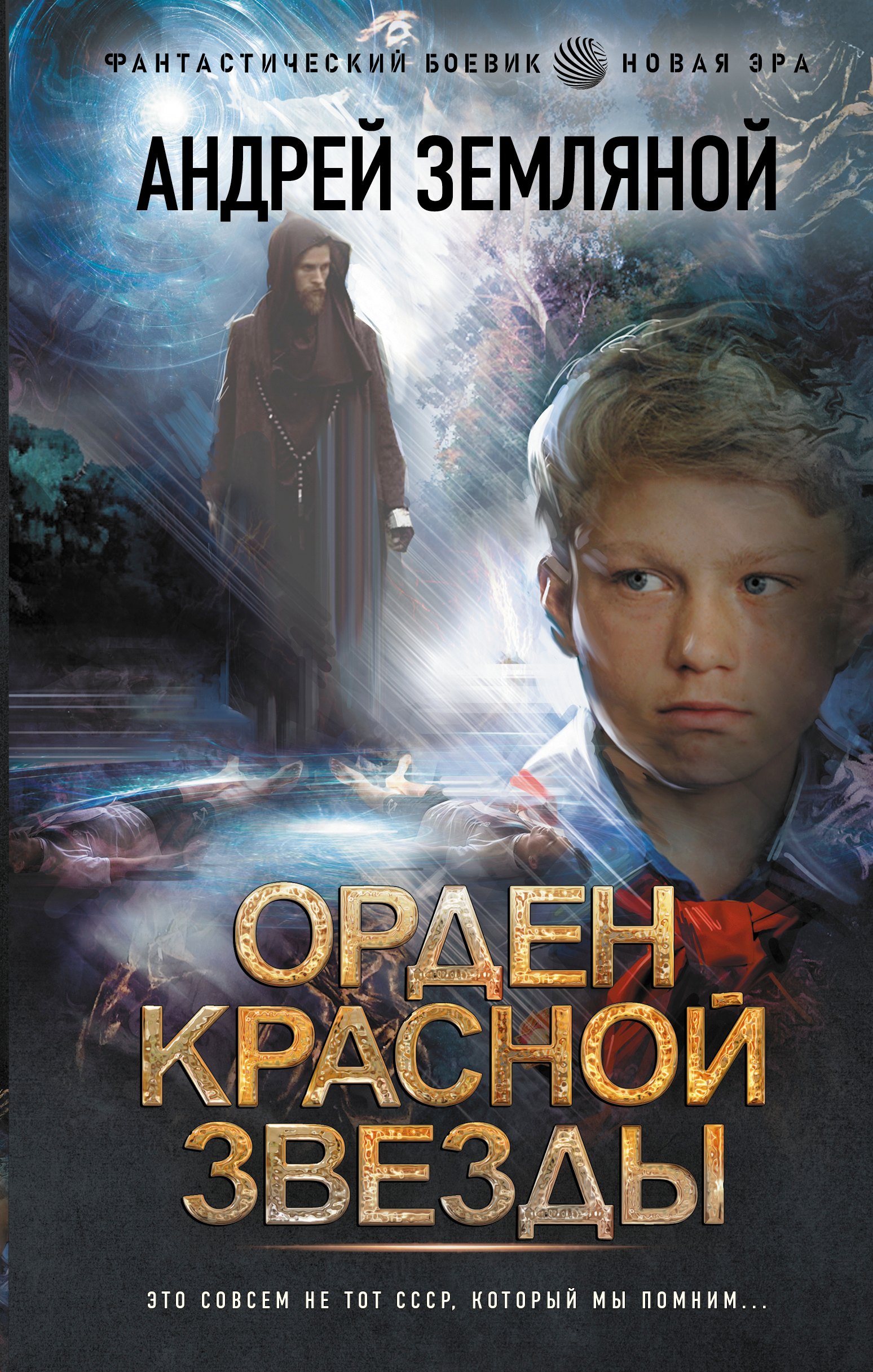 

Орден Красной Звезды
