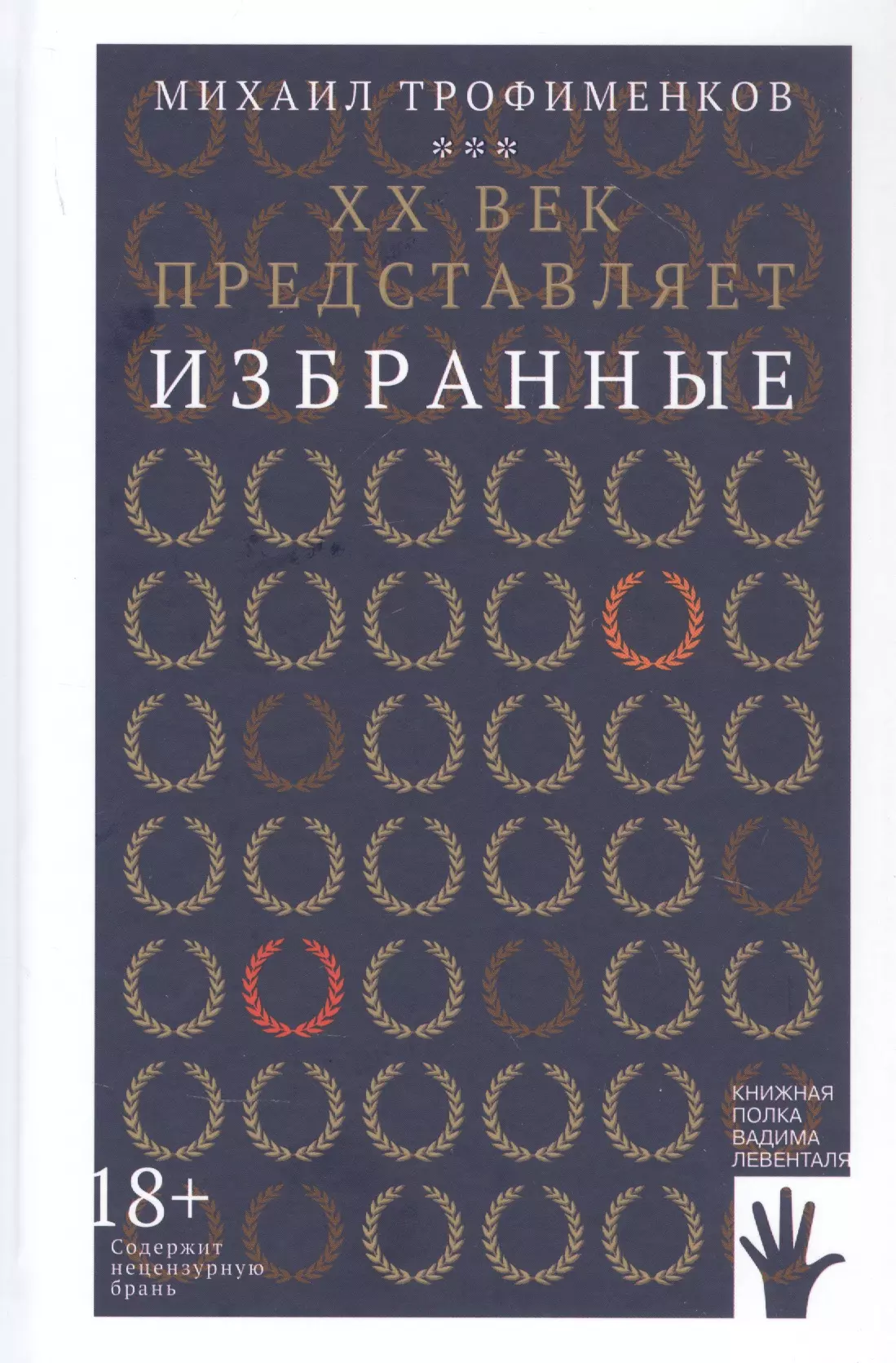 книжная полка вадима левенталя